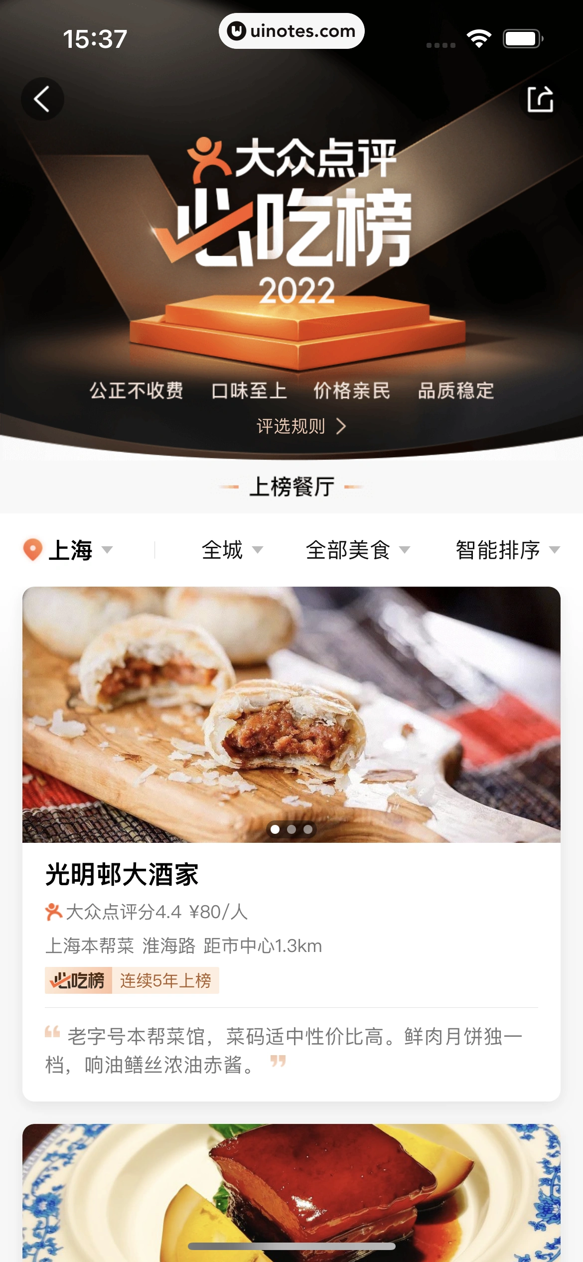 美团 App 截图 0222 - UI Notes