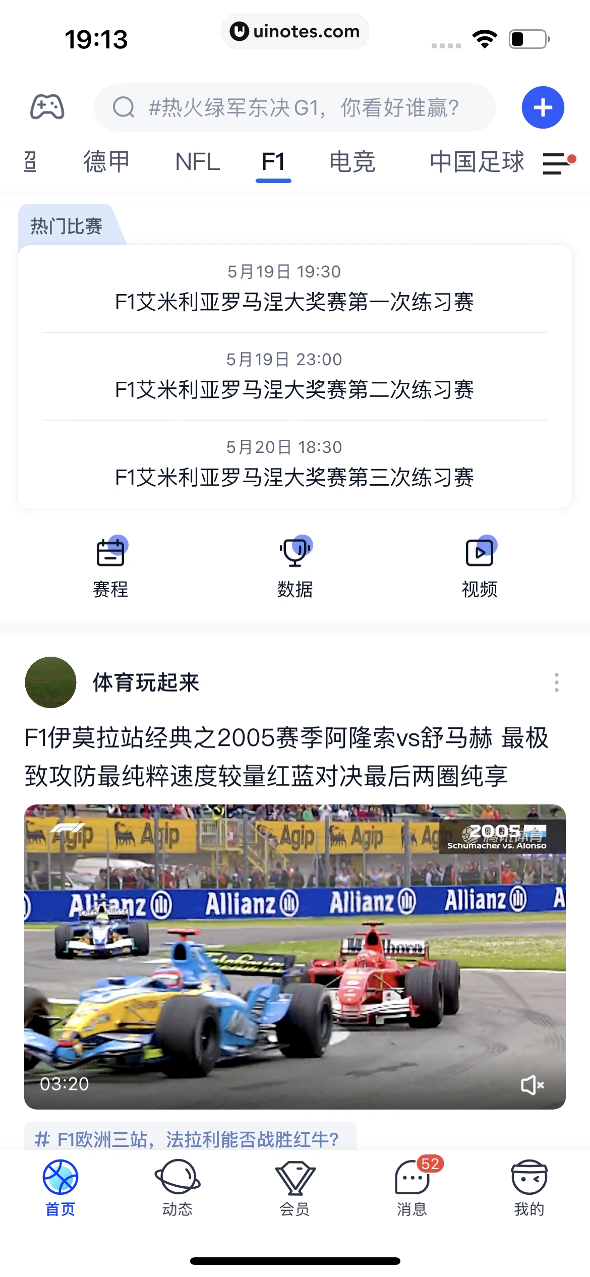 腾讯体育 App 截图 451 - UI Notes