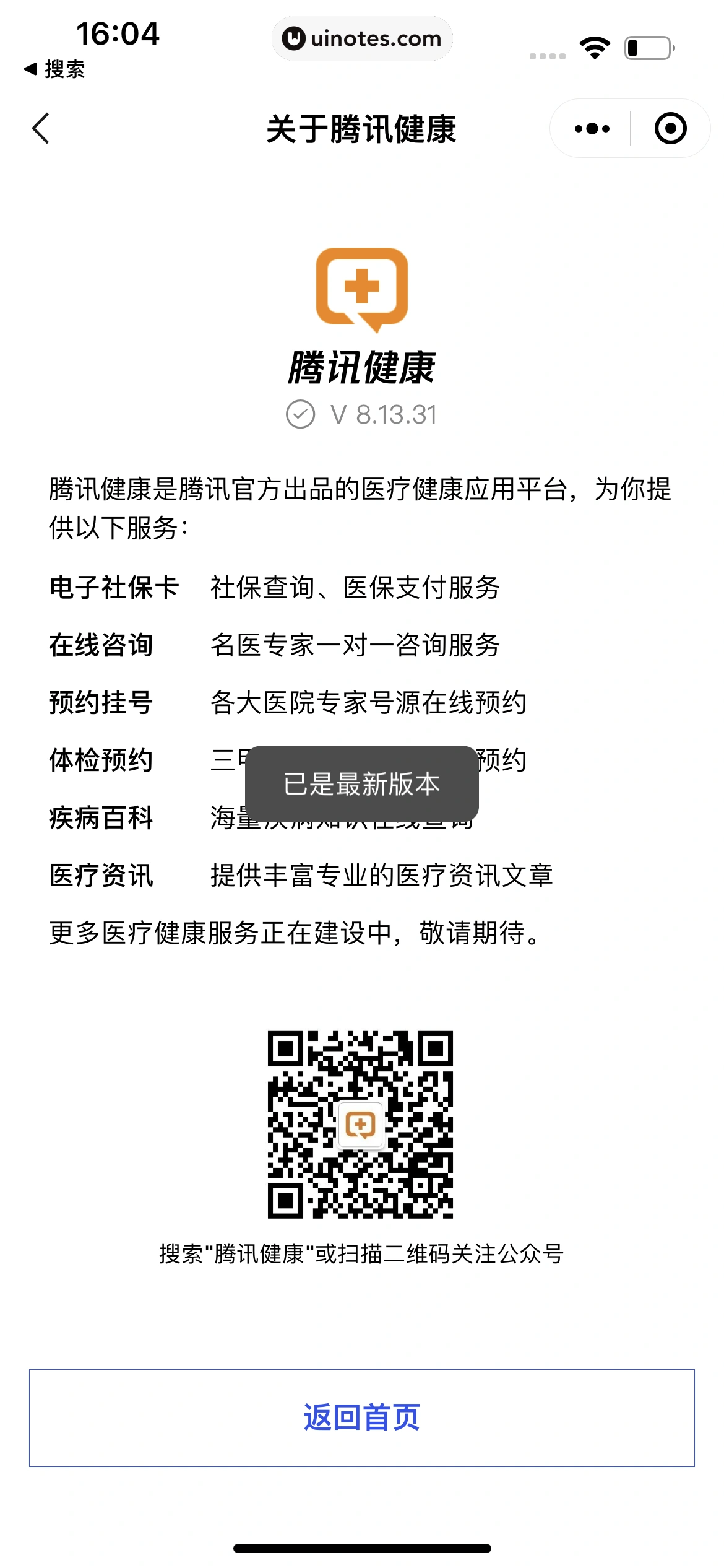 腾讯健康小程序 App 截图 463 - UI Notes