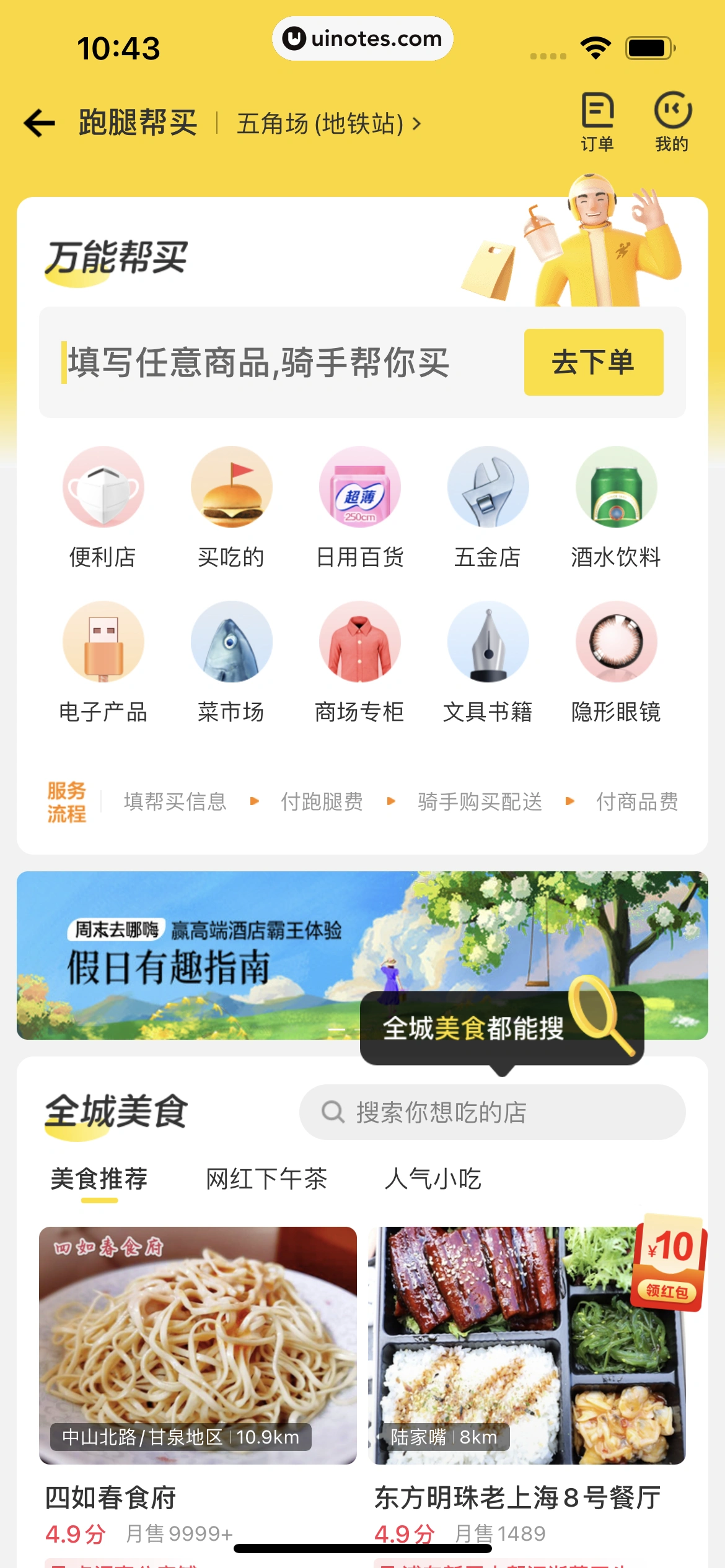 美团外卖 App 截图 164 - UI Notes