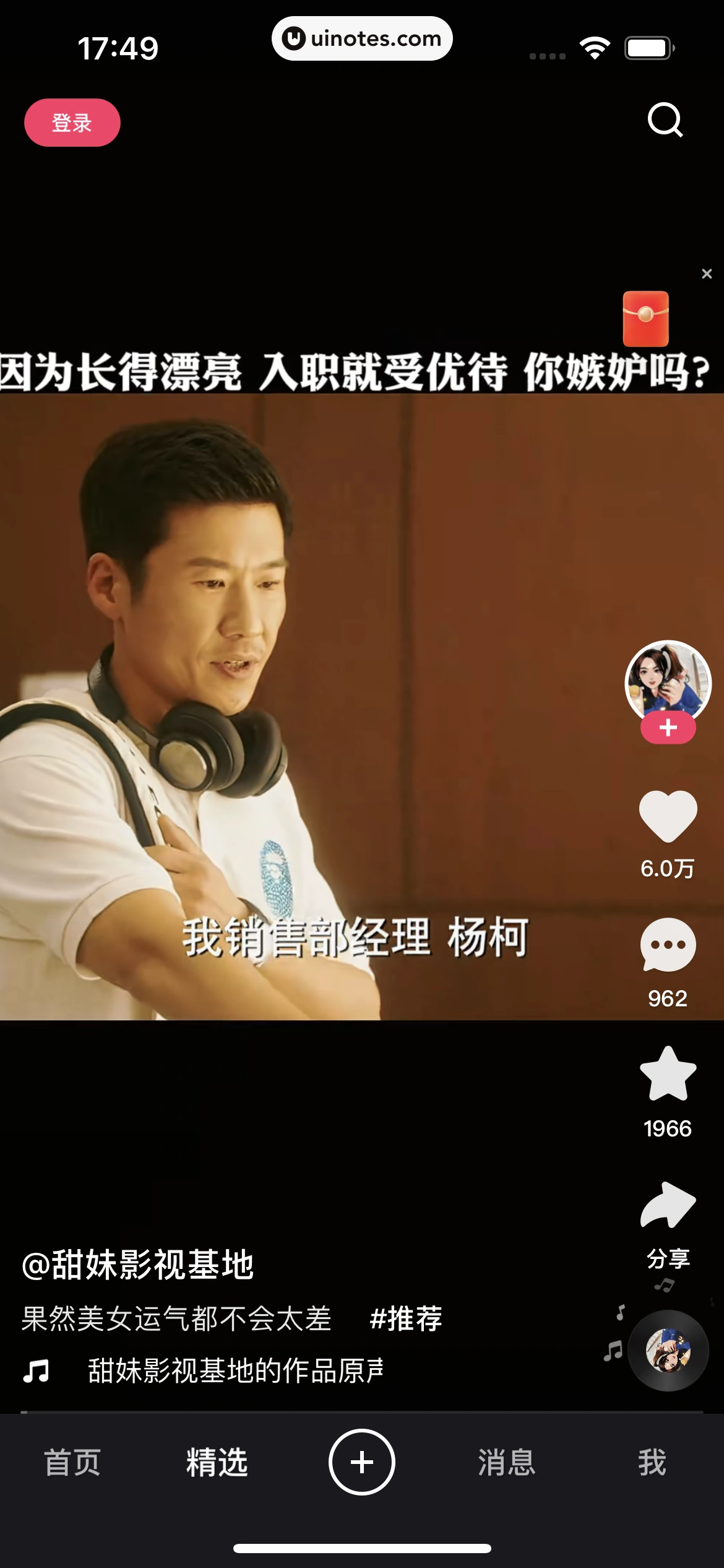 快手 App 截图 015 - UI Notes
