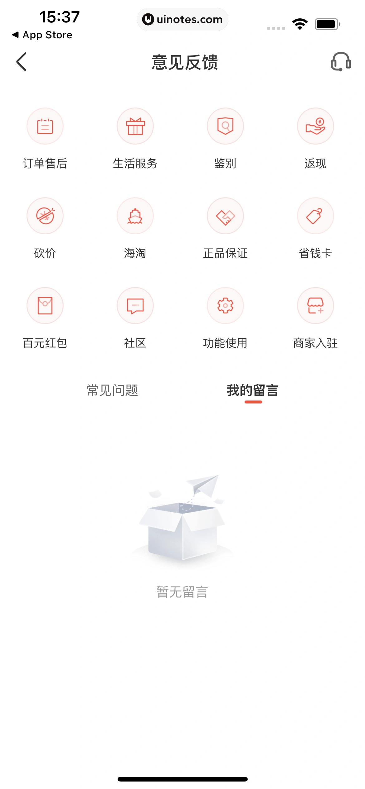 识货 App 截图 051 - UI Notes