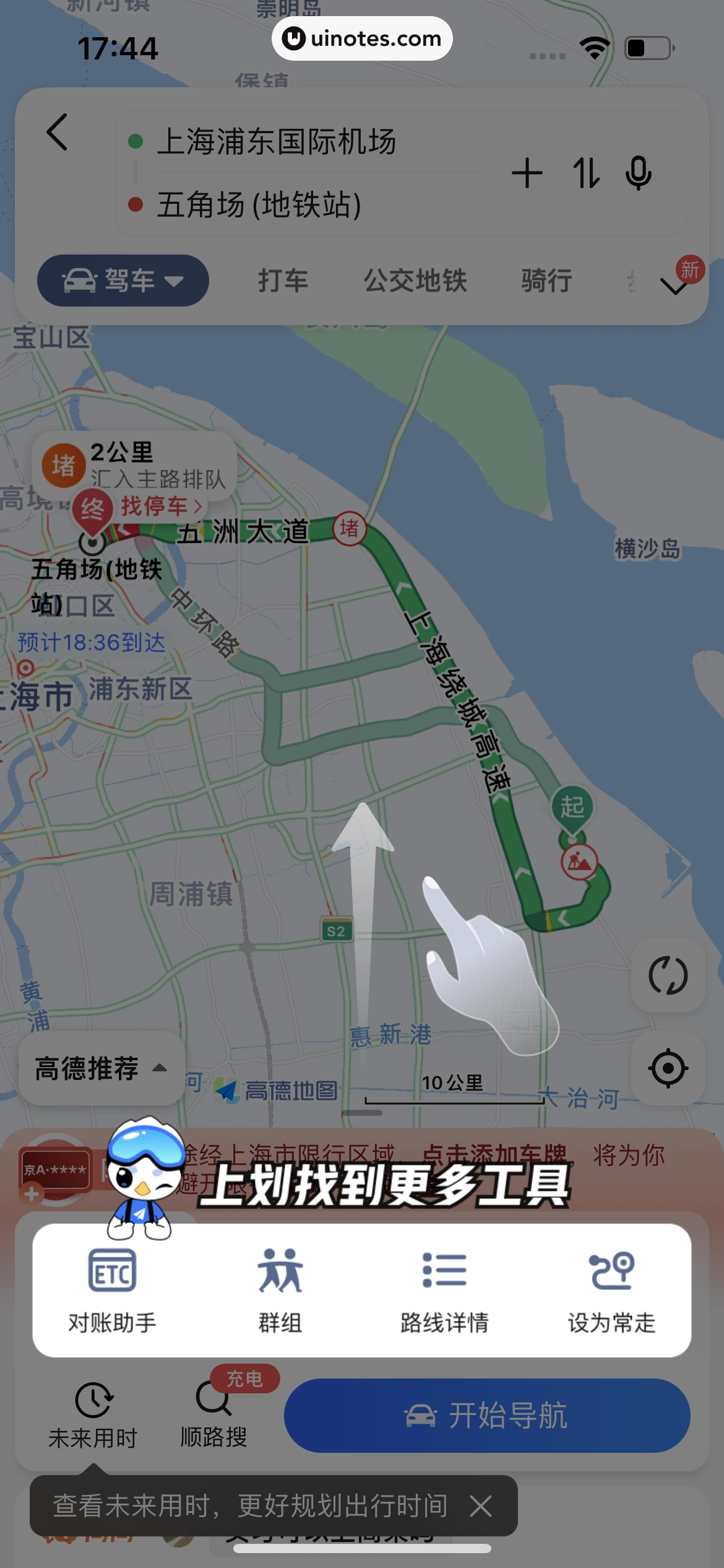 高德地图 App 截图 0235 - UI Notes