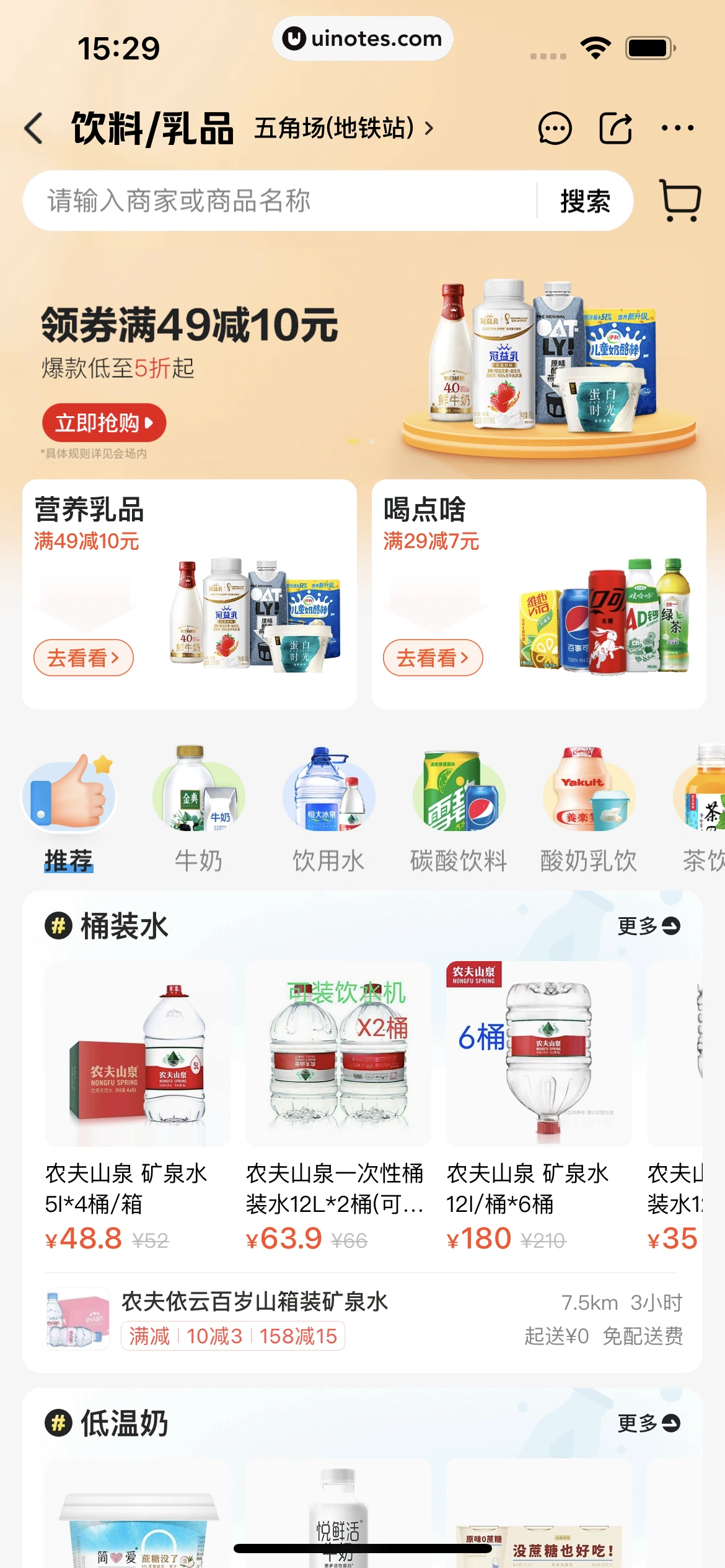 美团 App 截图 0154 - UI Notes