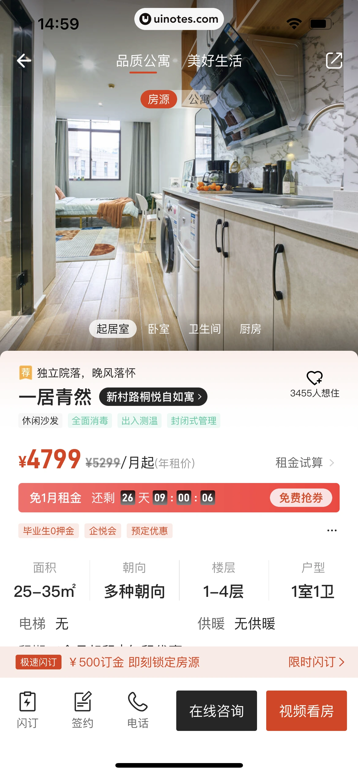 自如 App 截图 117 - UI Notes
