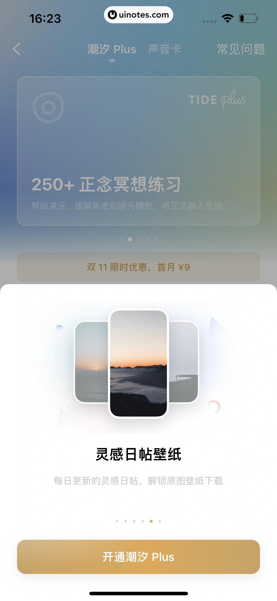 潮汐 App 截图 148 - UI Notes