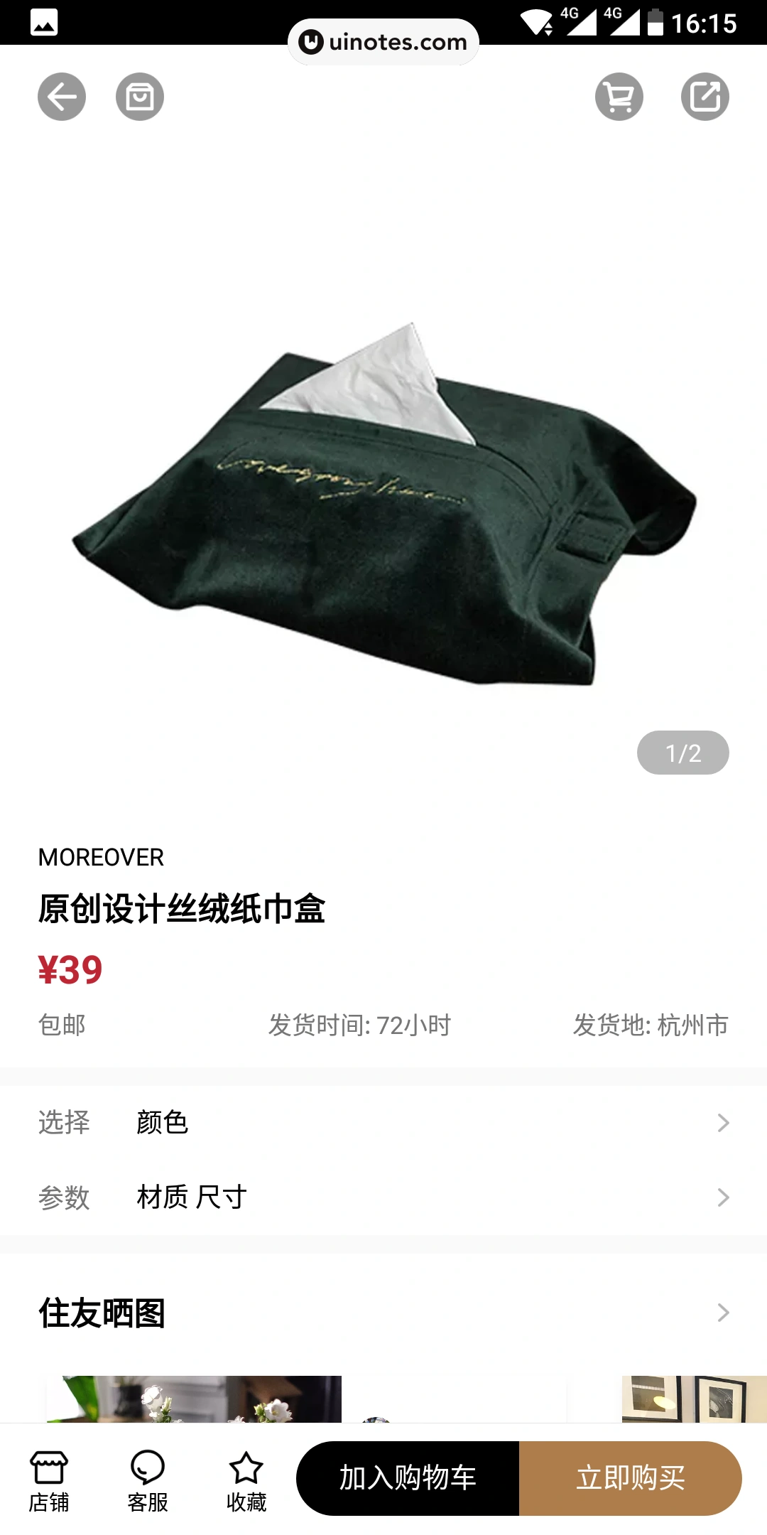 好好住 App 截图 060 - UI Notes