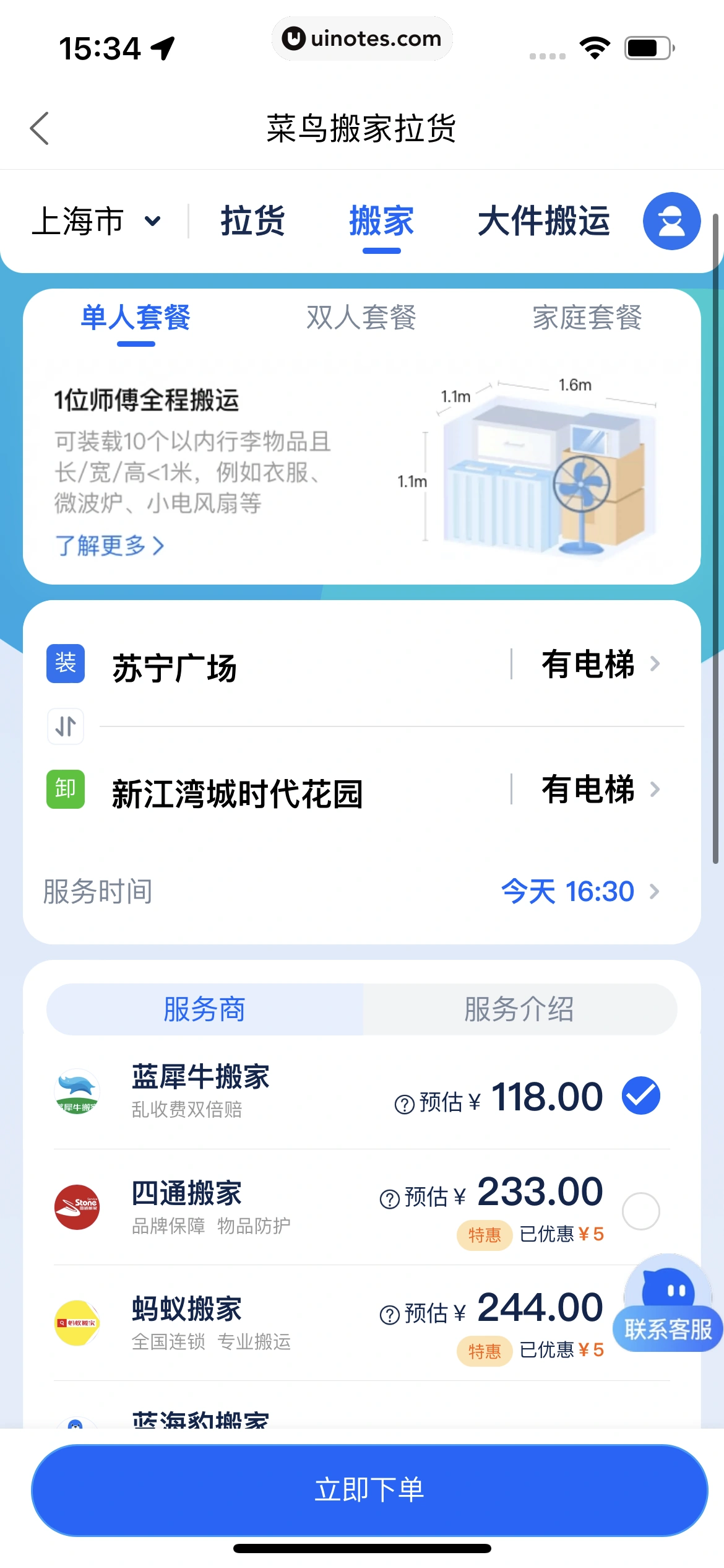 菜鸟 App 截图 147 - UI Notes