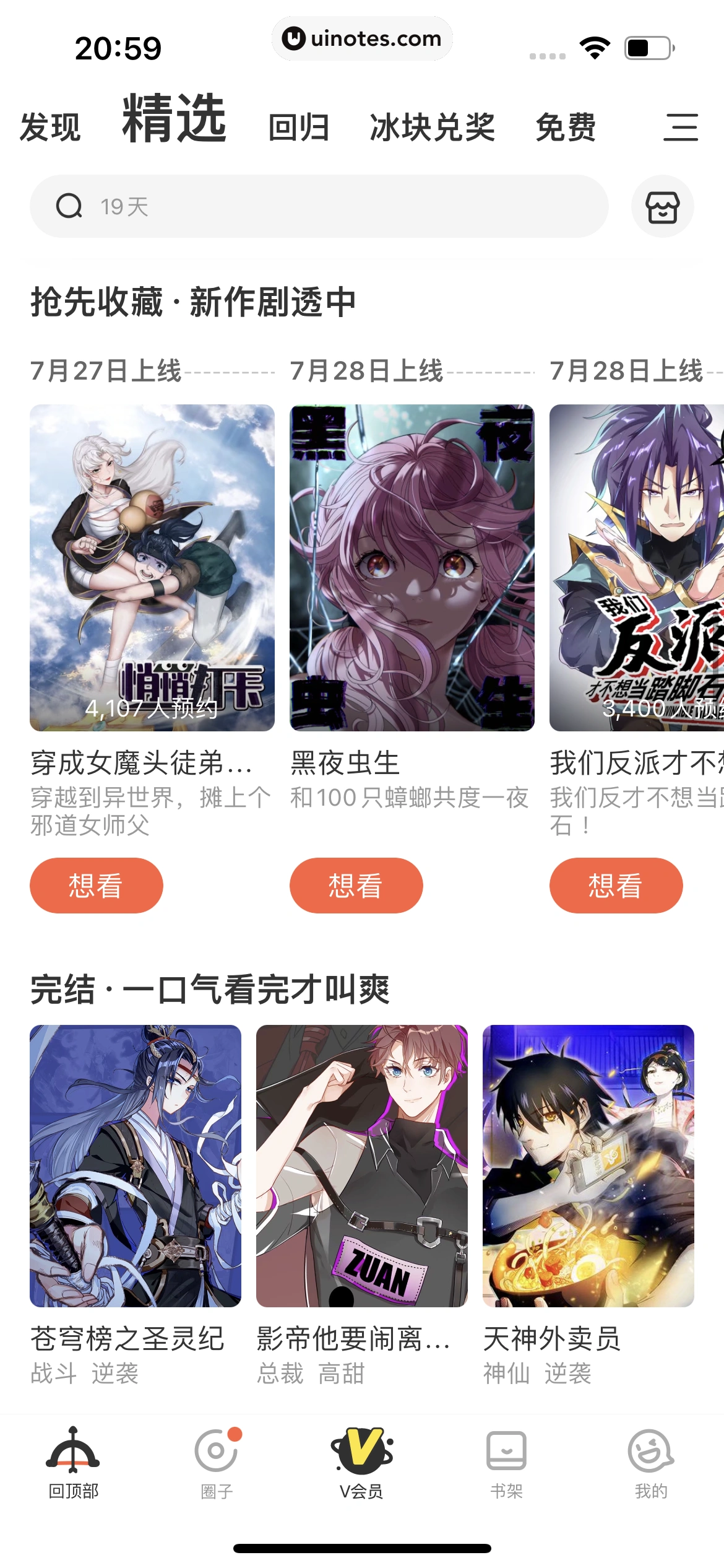 腾讯动漫 App 截图 084 - UI Notes