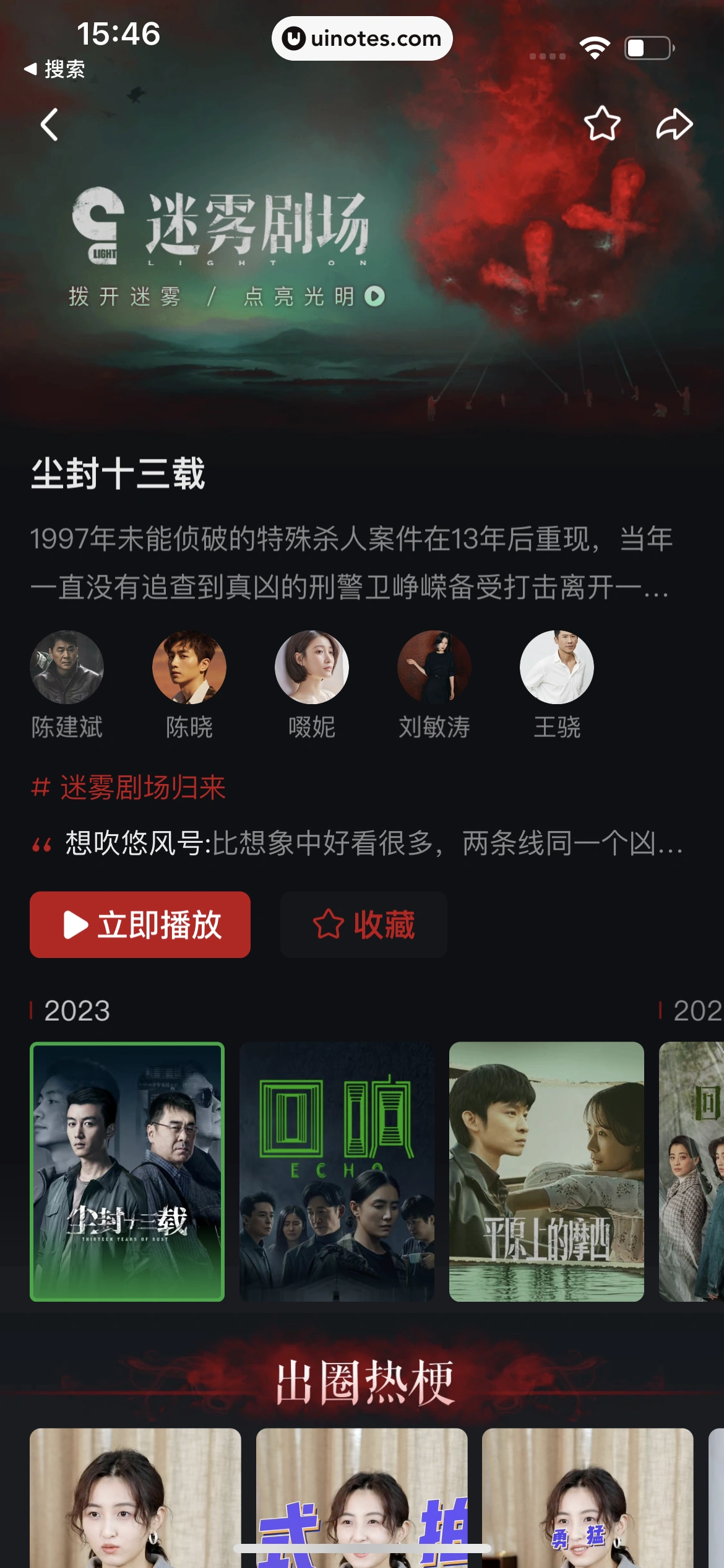 爱奇艺 App 截图 330 - UI Notes