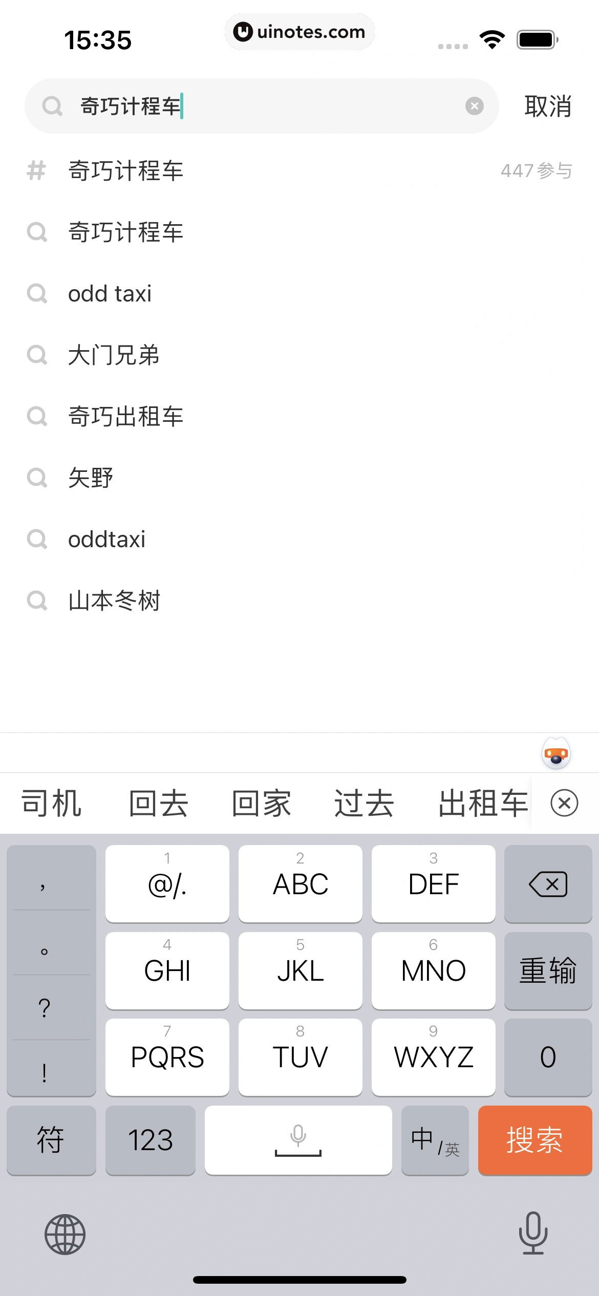 网易LOFTER App 截图 039 - UI Notes