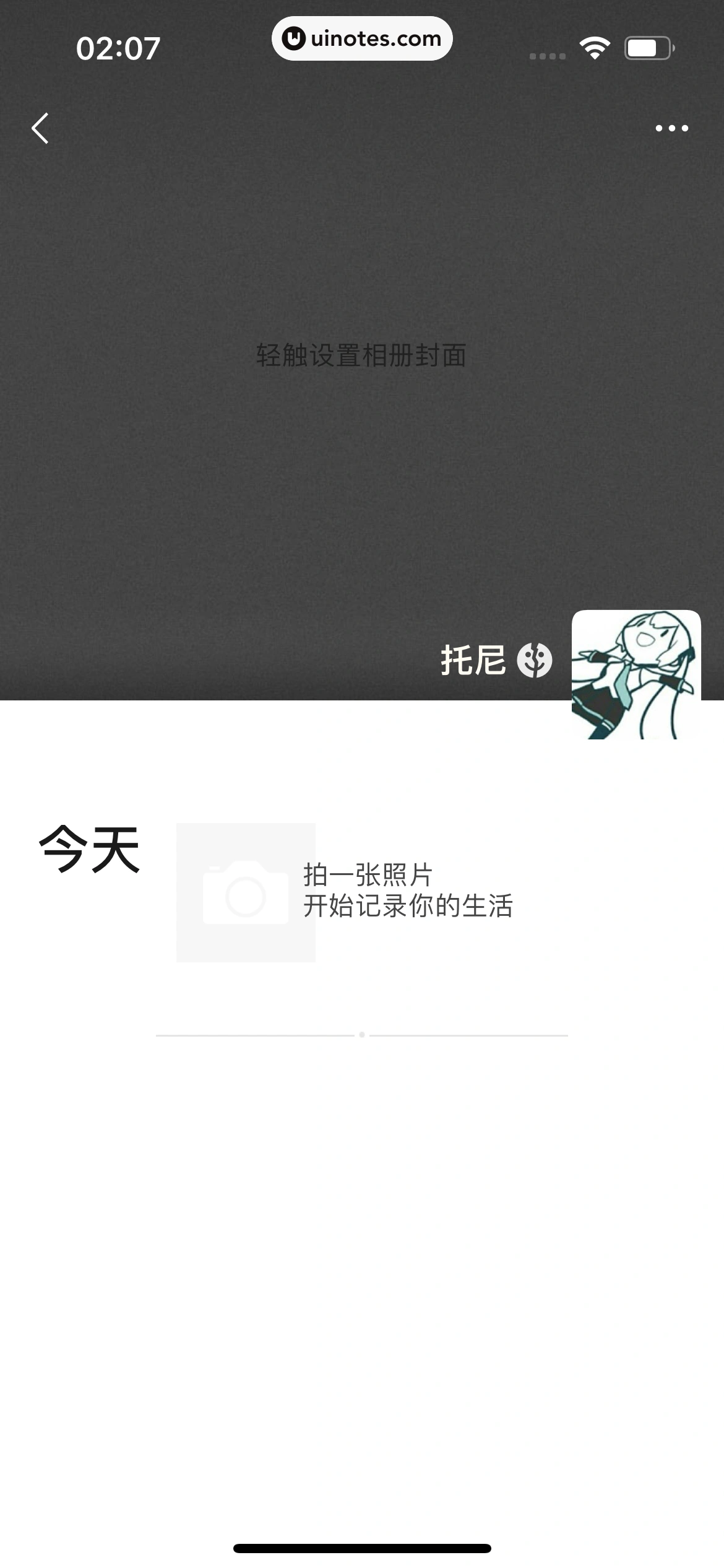 微信 App 截图 323 - UI Notes