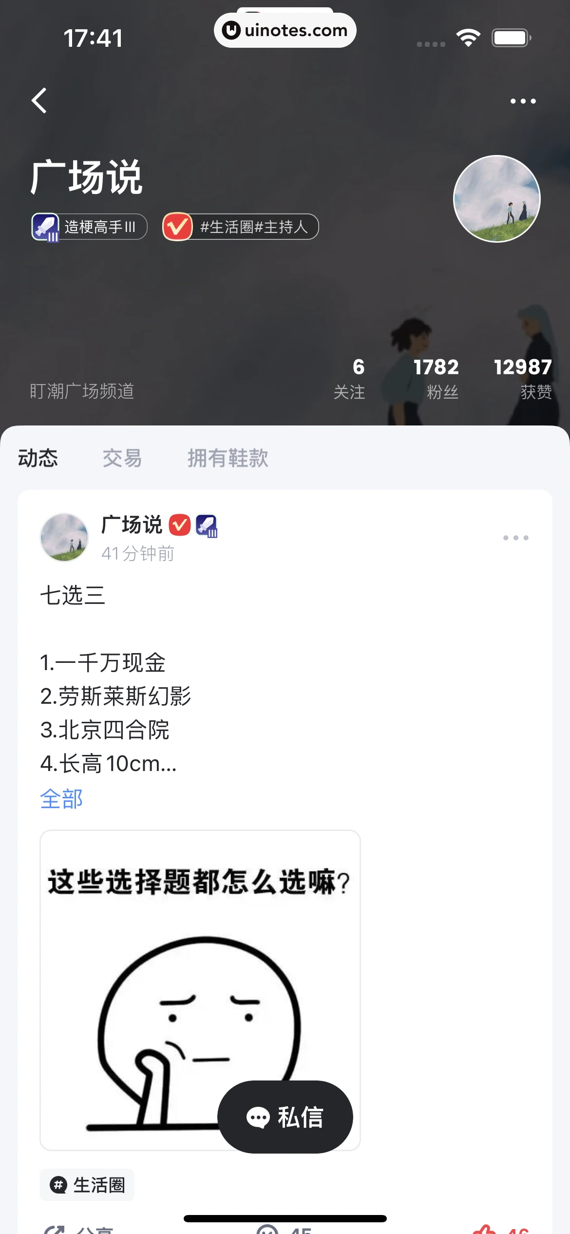 盯潮 App 截图 034 - UI Notes