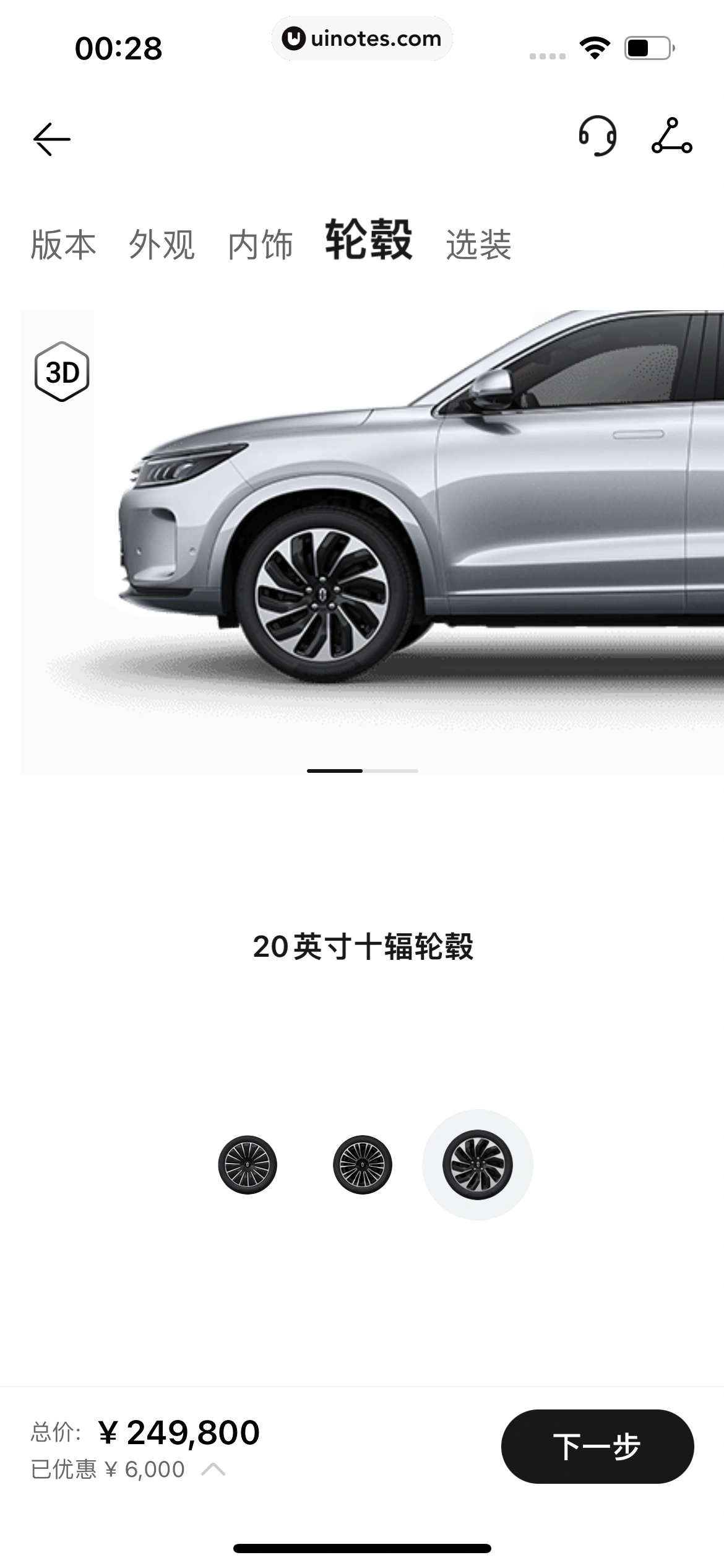 华为商城 App 截图 197 - UI Notes