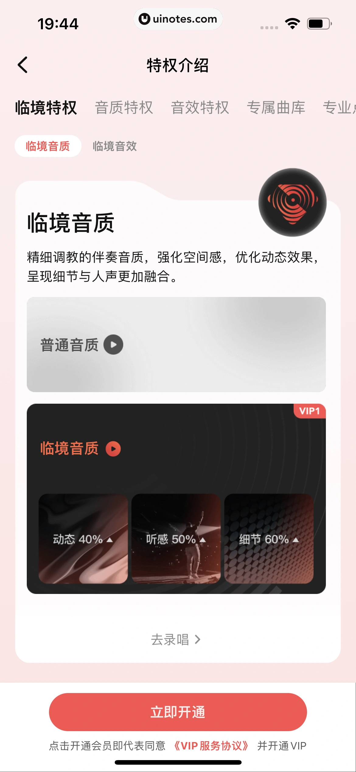 全民K歌 App 截图 749 - UI Notes