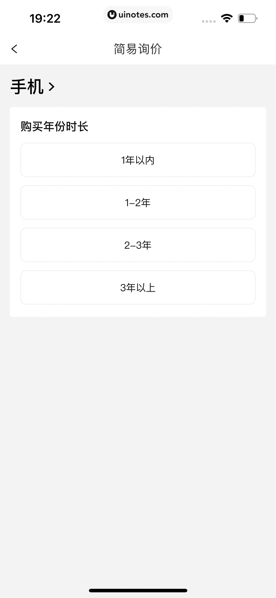 爱回收 App 截图 072 - UI Notes