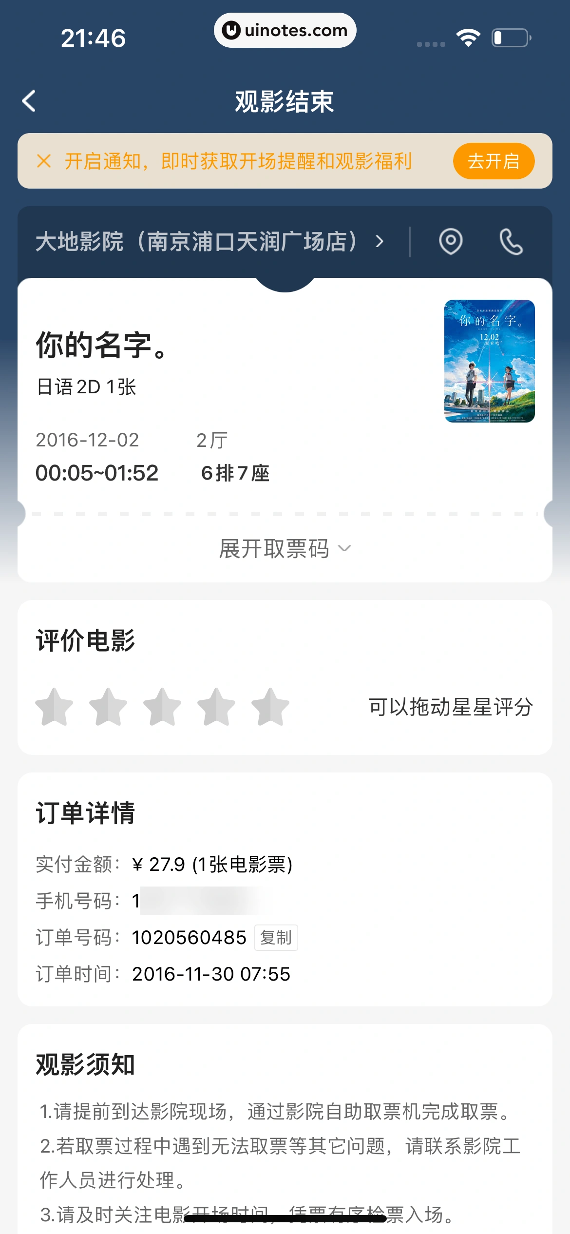 猫眼 App 截图 557 - UI Notes
