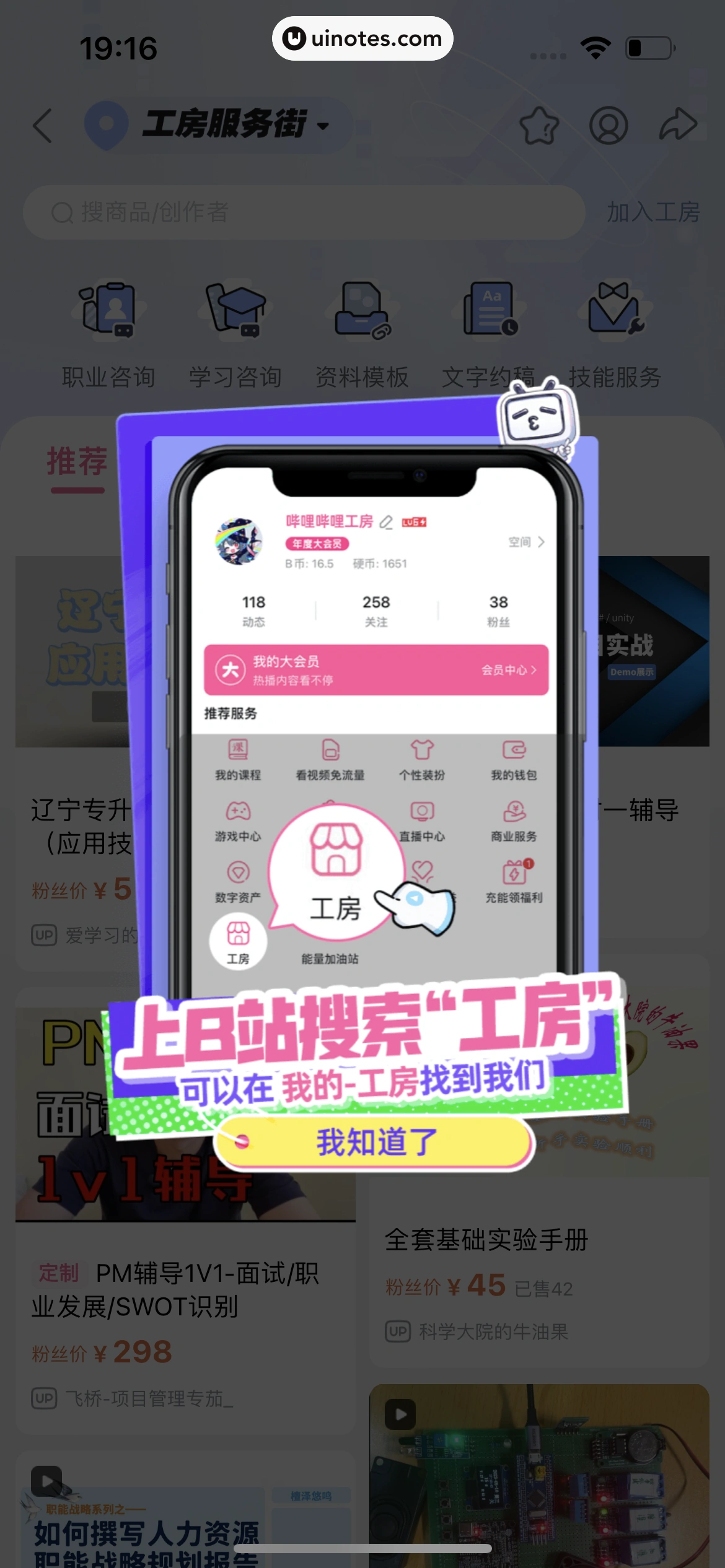 哔哩哔哩 App 截图 0731 - UI Notes
