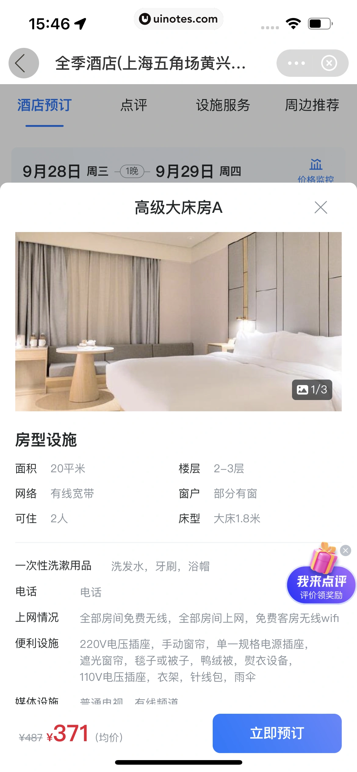 哈啰 App 截图 274 - UI Notes