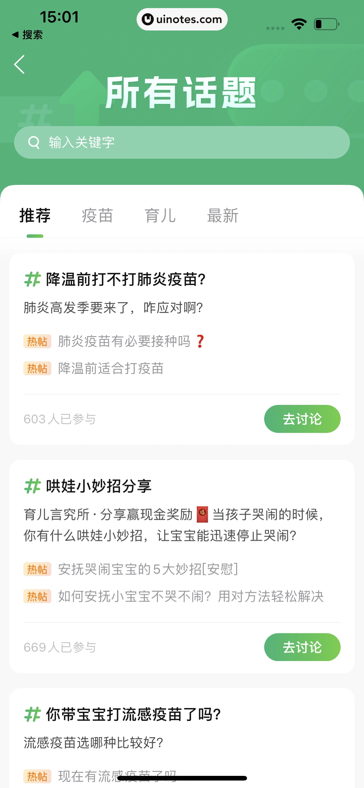 小豆苗 App 截图 195 - UI Notes