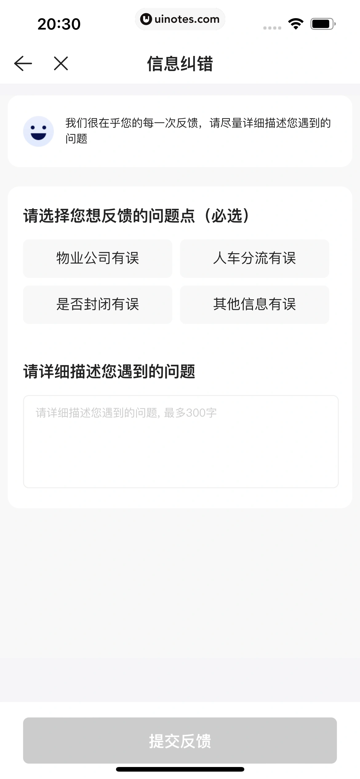 贝壳找房 App 截图 168 - UI Notes