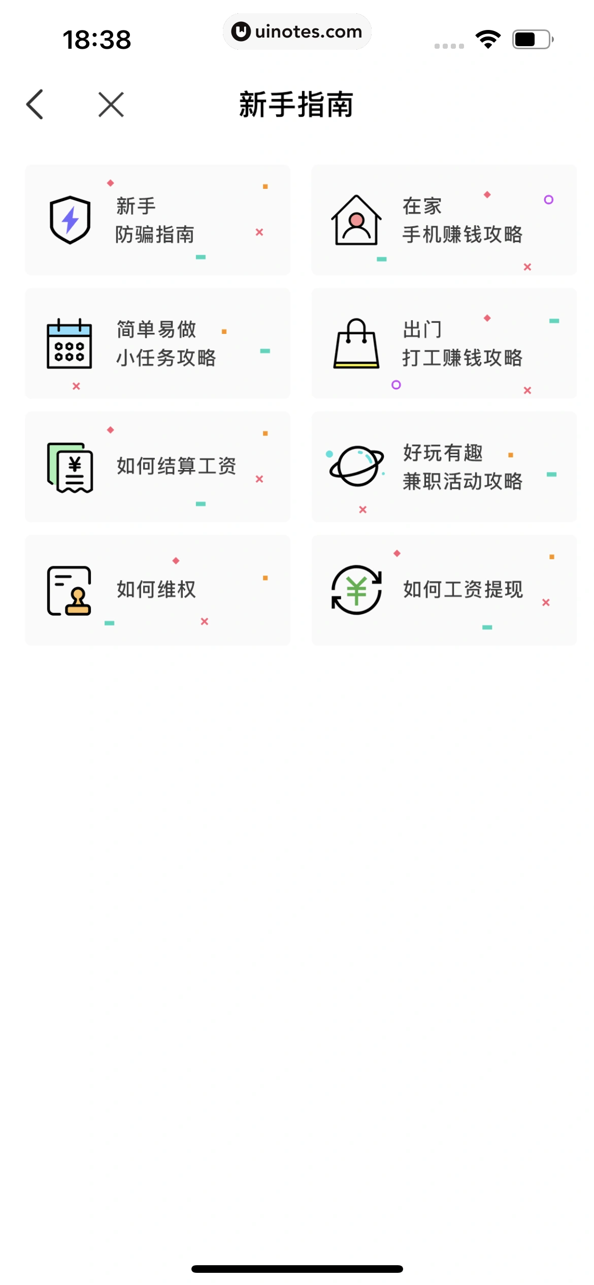 青团社兼职 App 截图 114 - UI Notes