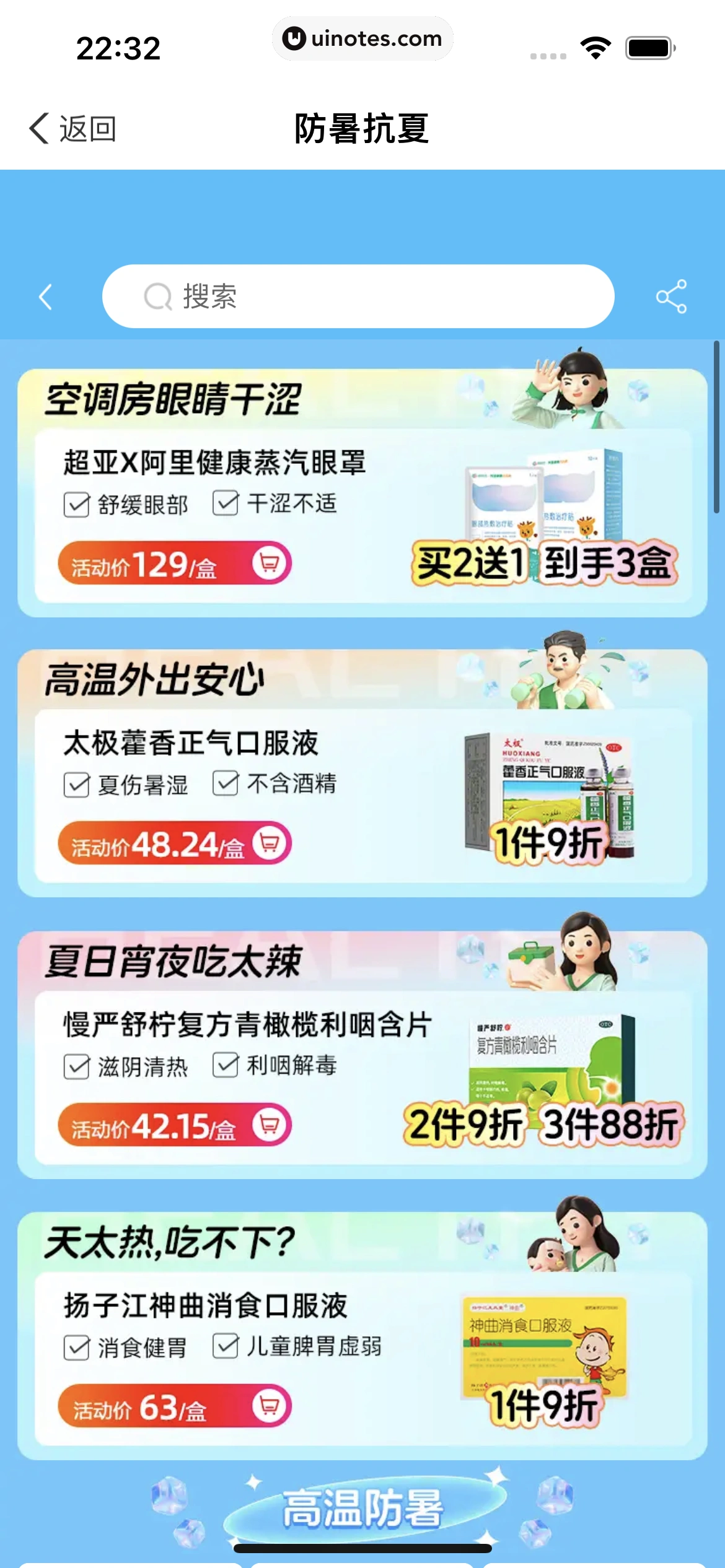 医鹿 App 截图 218 - UI Notes
