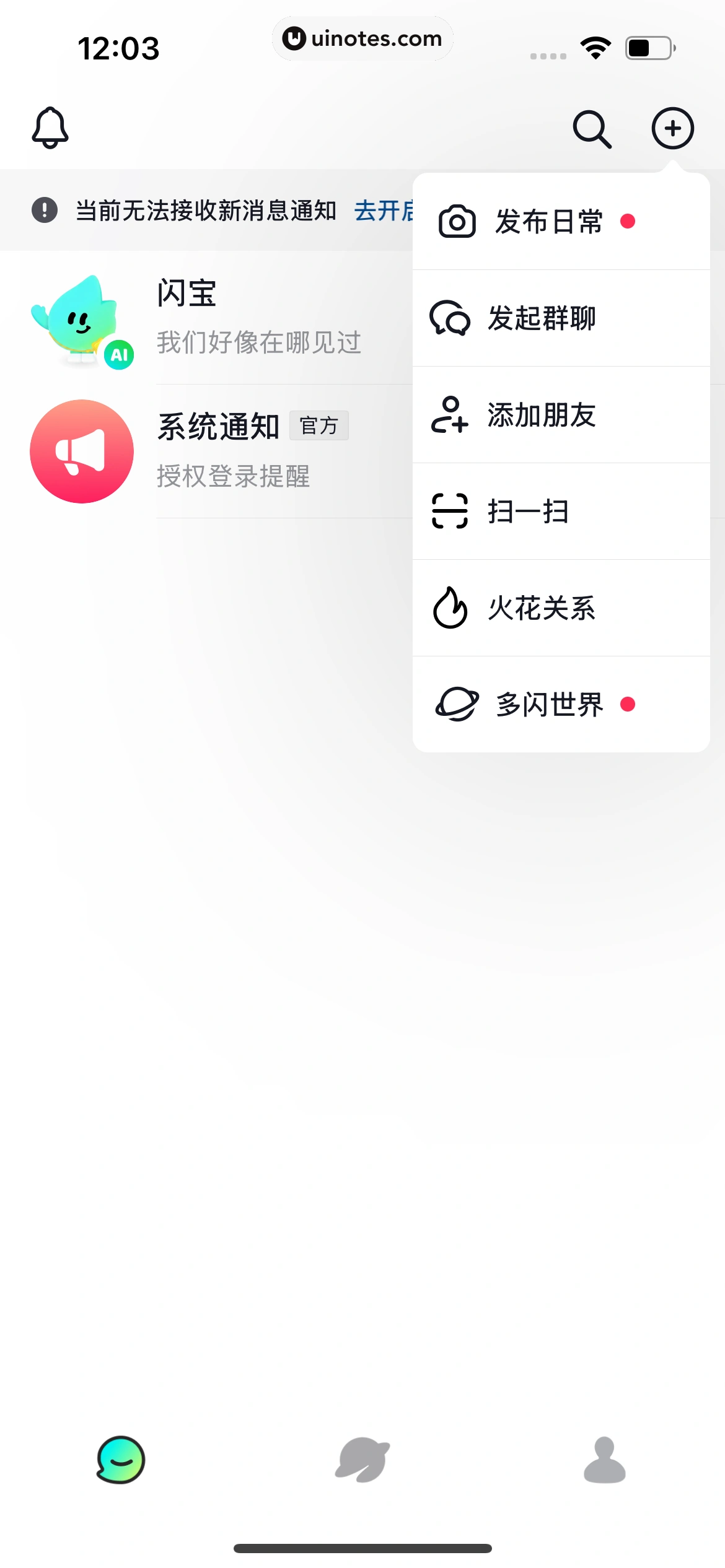 多闪 App 截图 087 - UI Notes