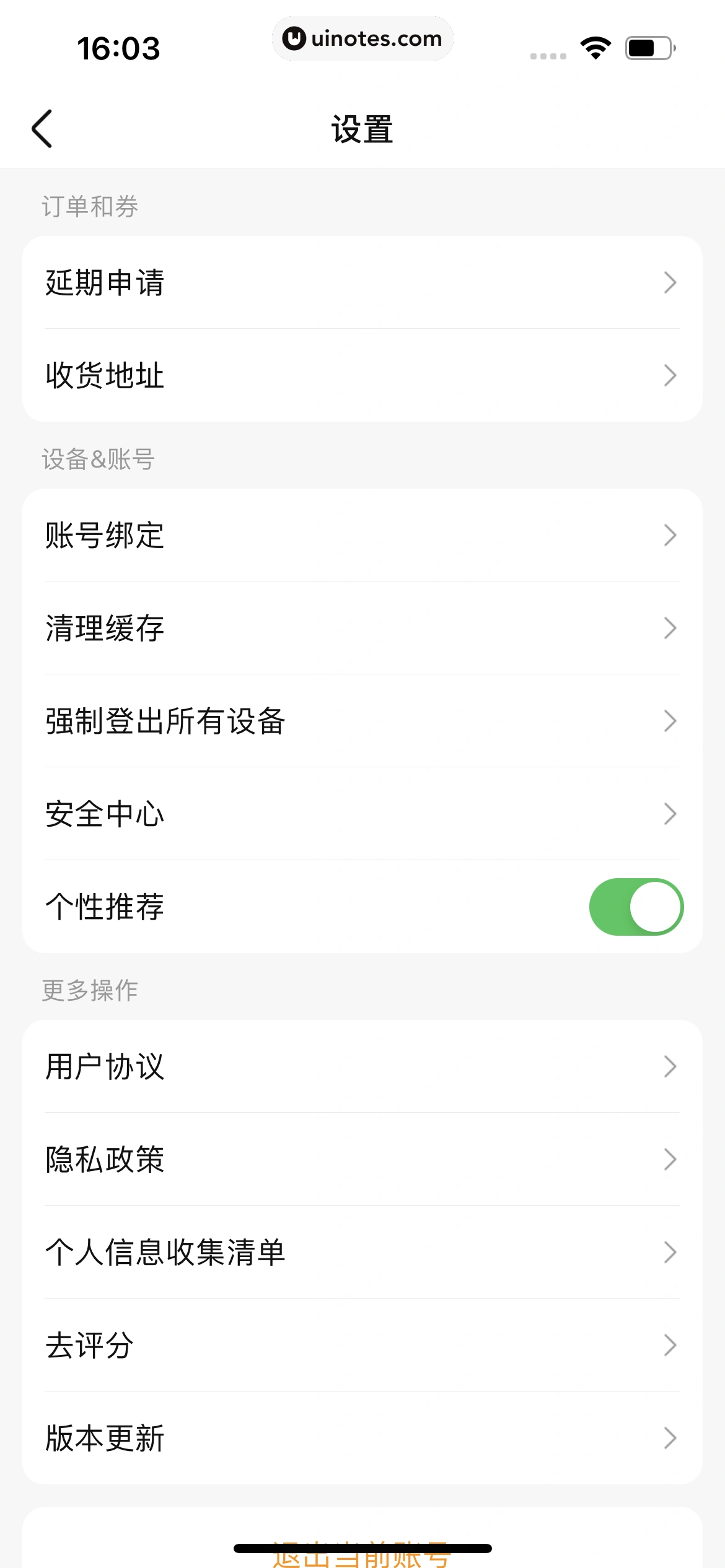 车点点 App 截图 142 - UI Notes