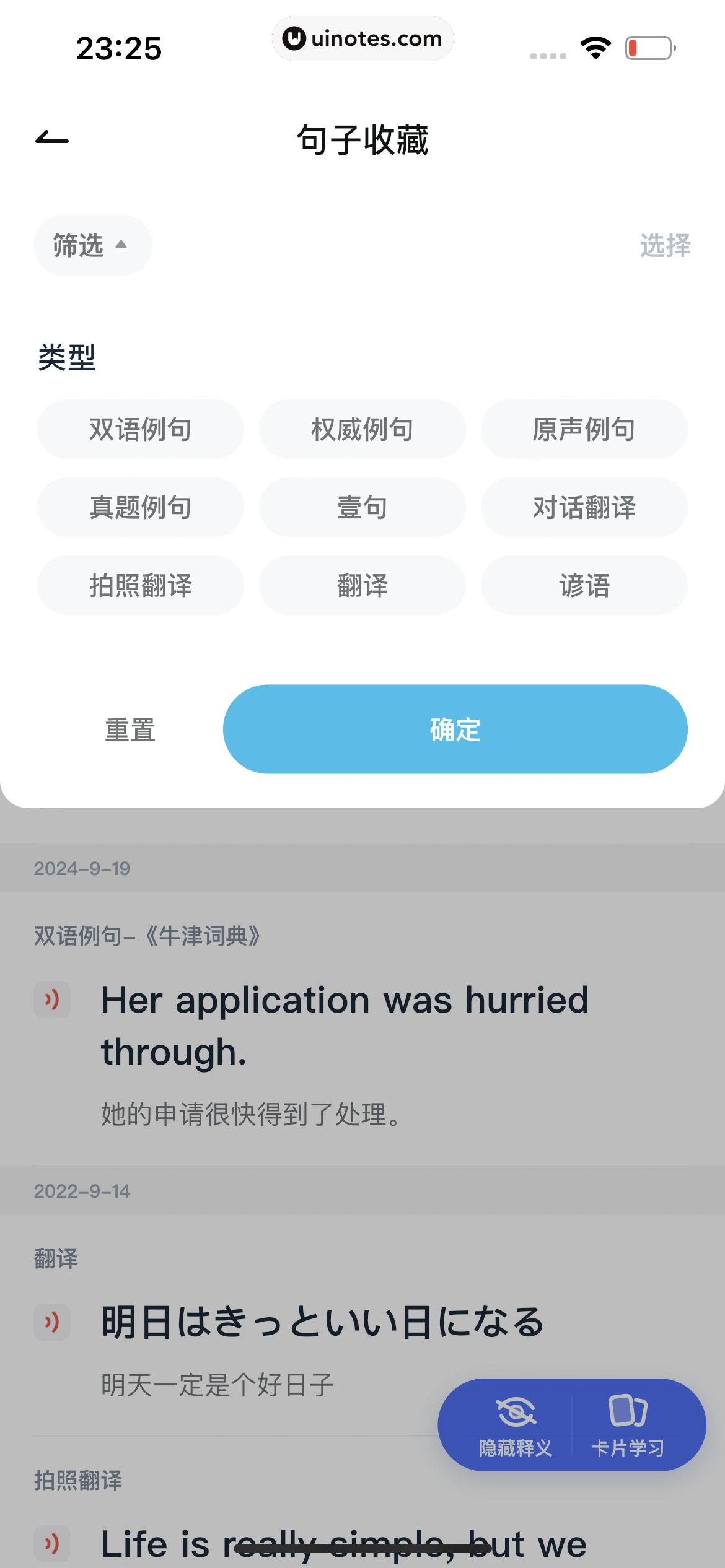 有道翻译官 App 截图 140 - UI Notes