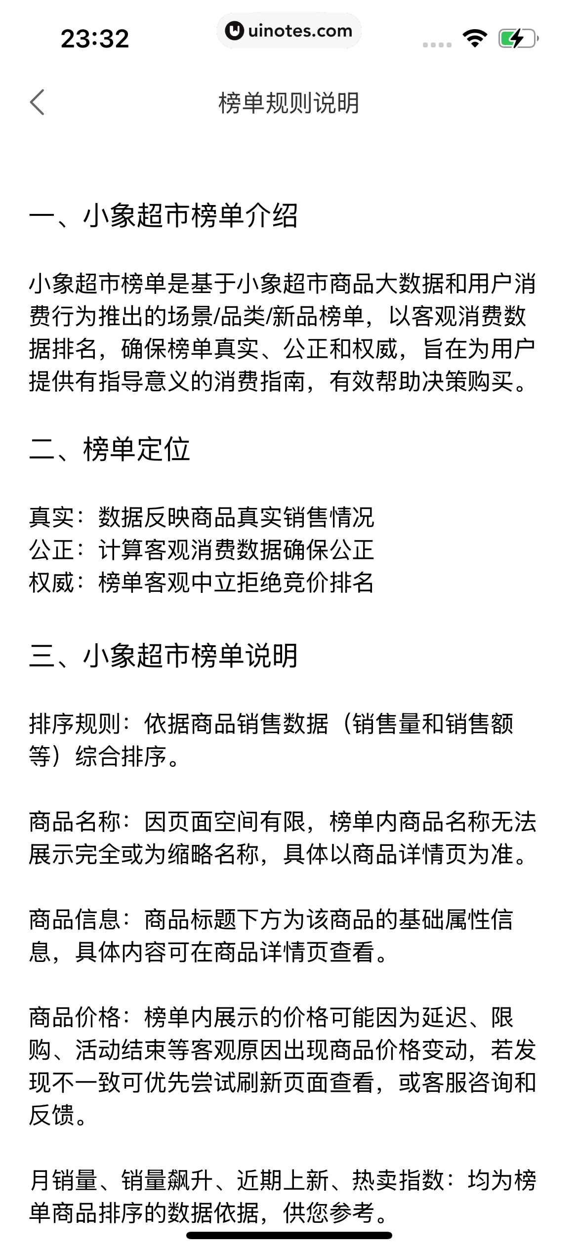 小象超市 App 截图 172 - UI Notes