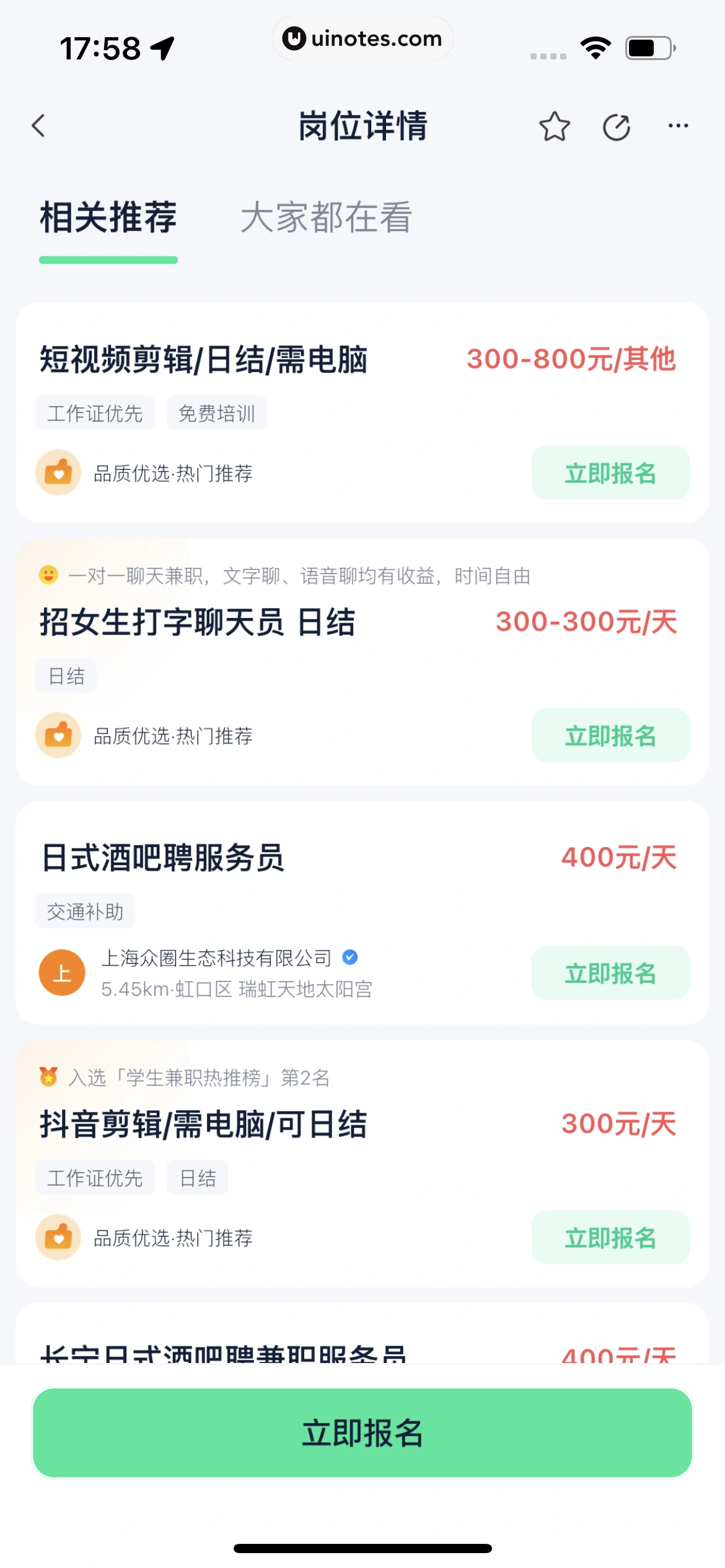 青团社兼职 App 截图 083 - UI Notes