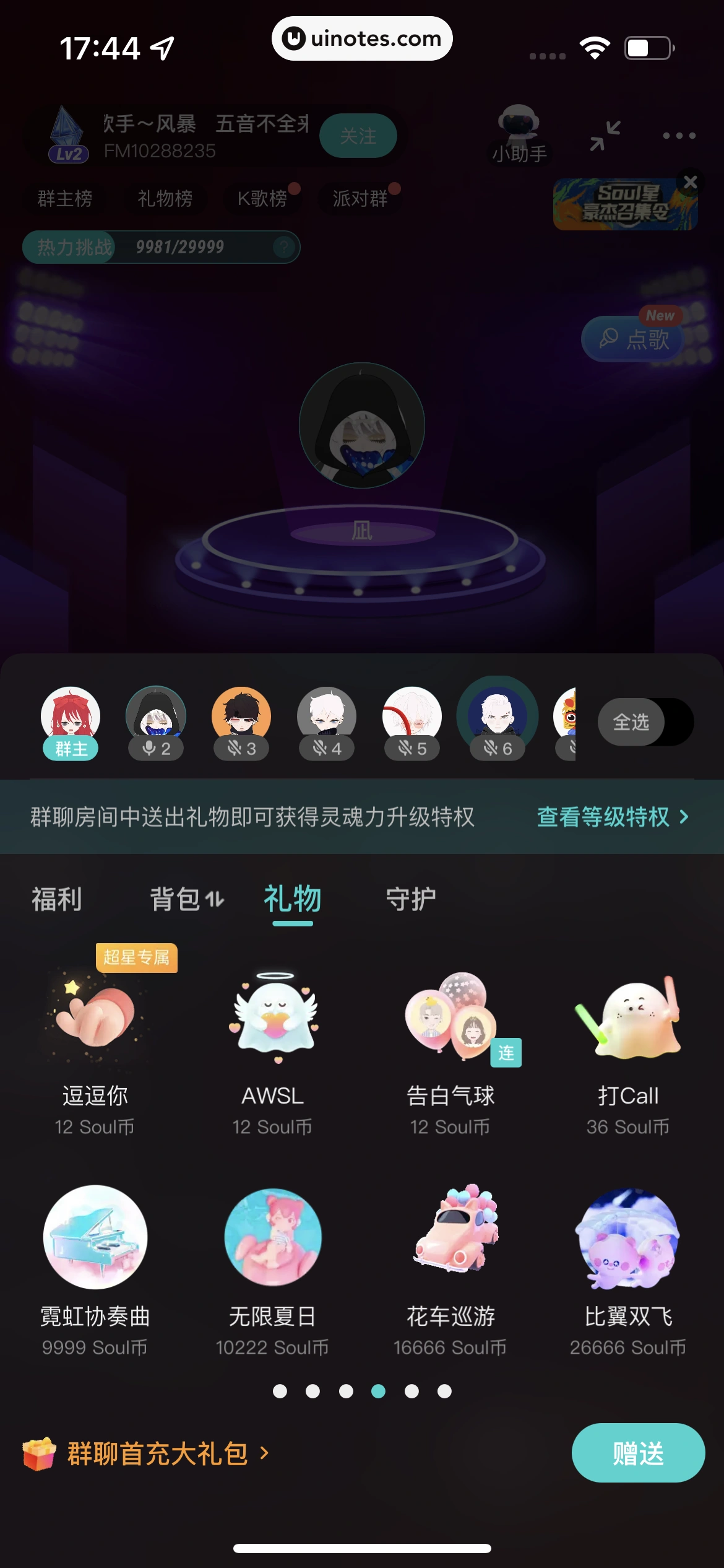 Soul App 截图 107 - UI Notes