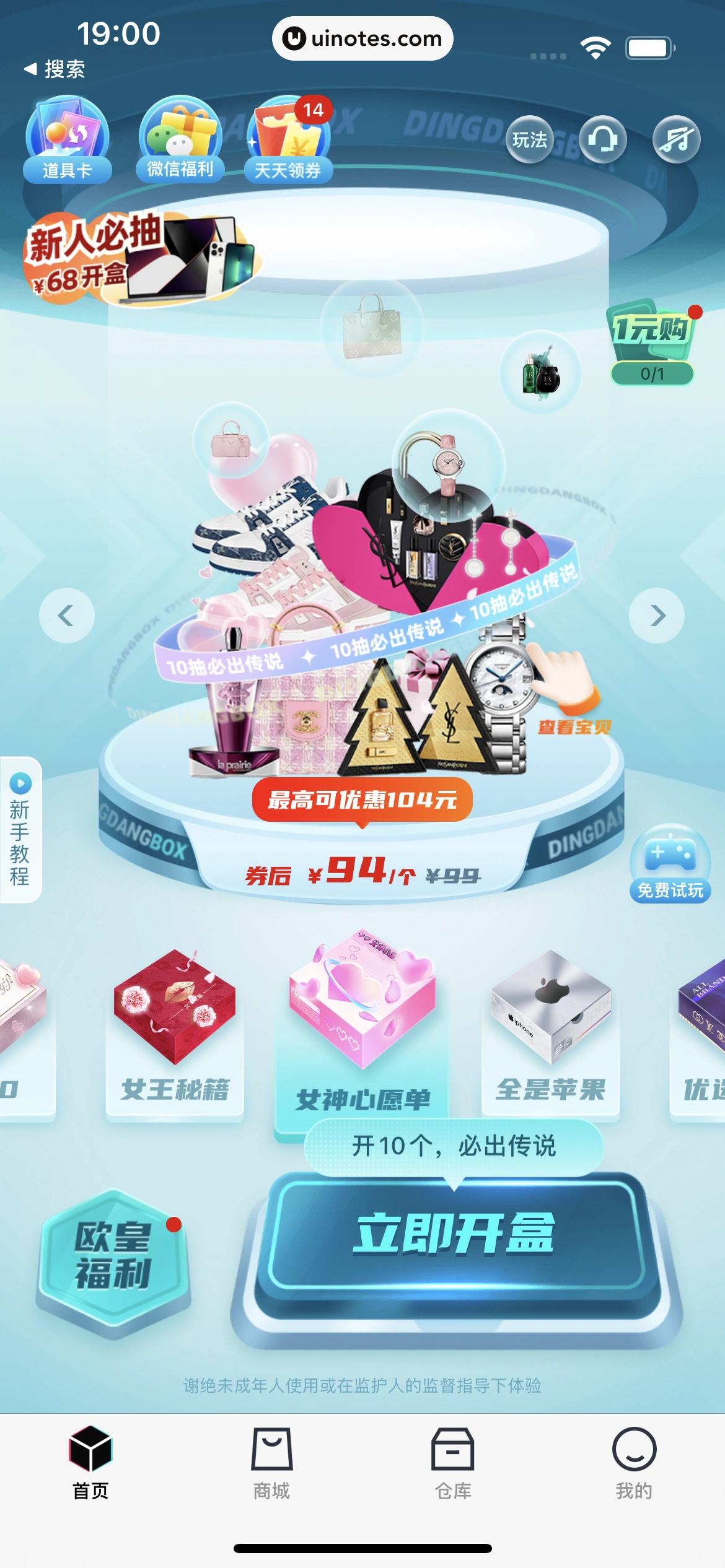 叮当魔盒 App 截图 065 - UI Notes