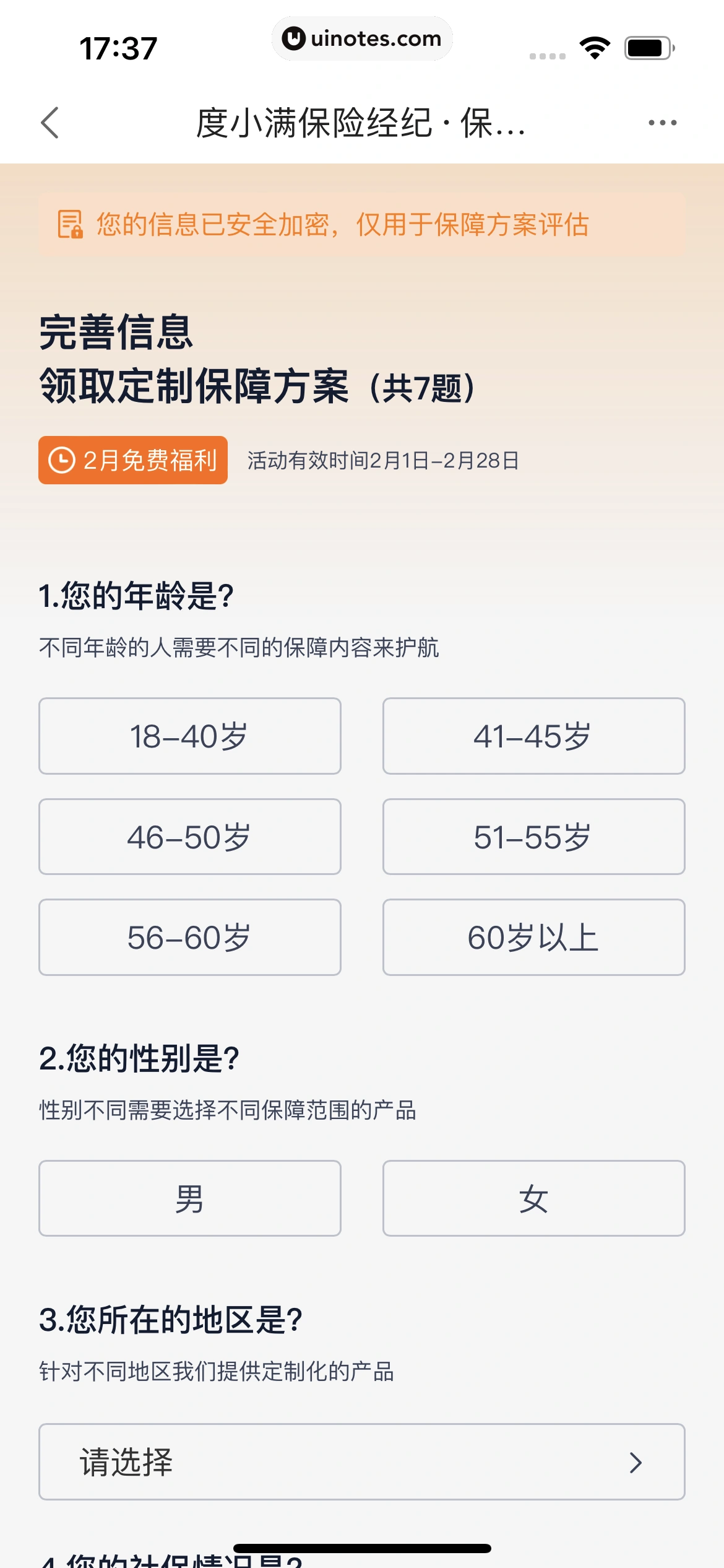 度小满金融 App 截图 378 - UI Notes