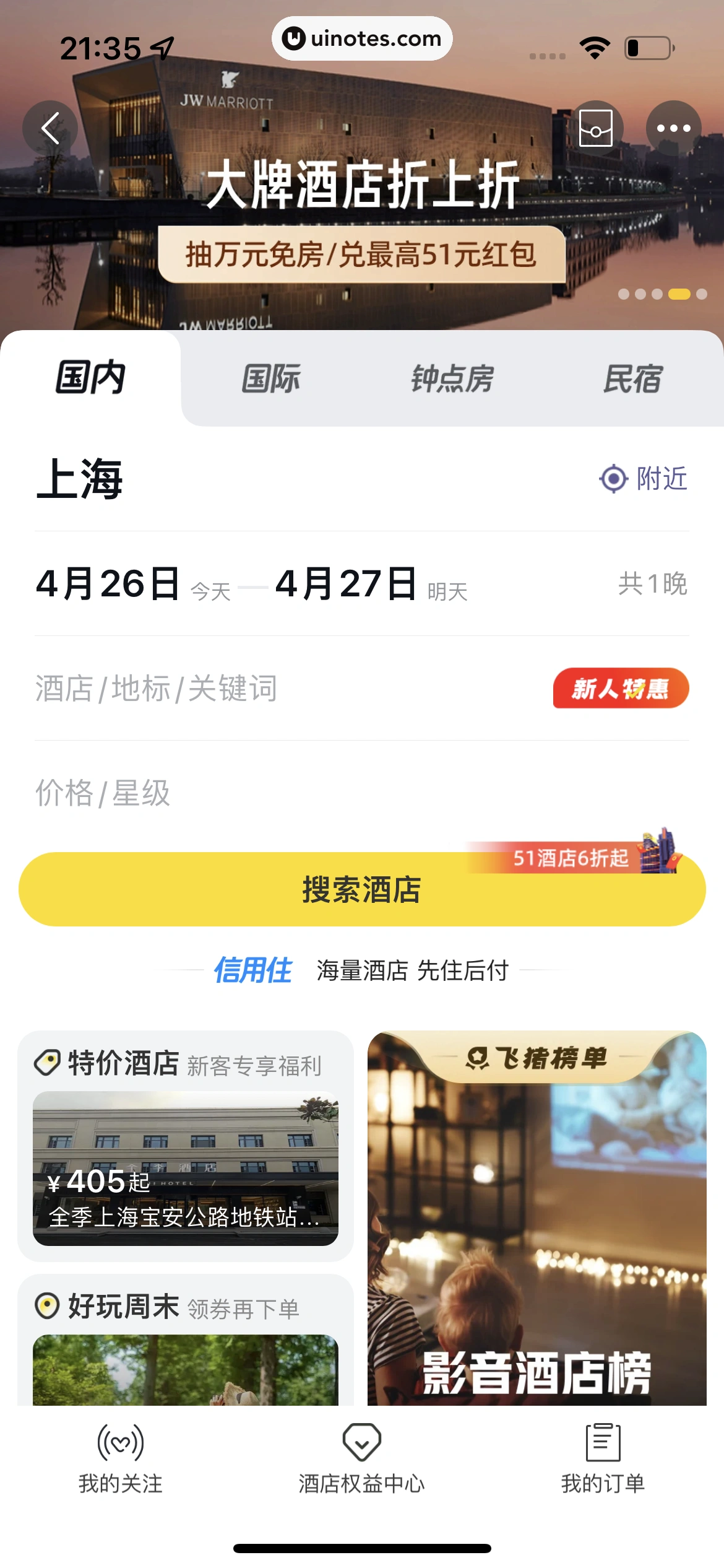 飞猪旅行 App 截图 153 - UI Notes