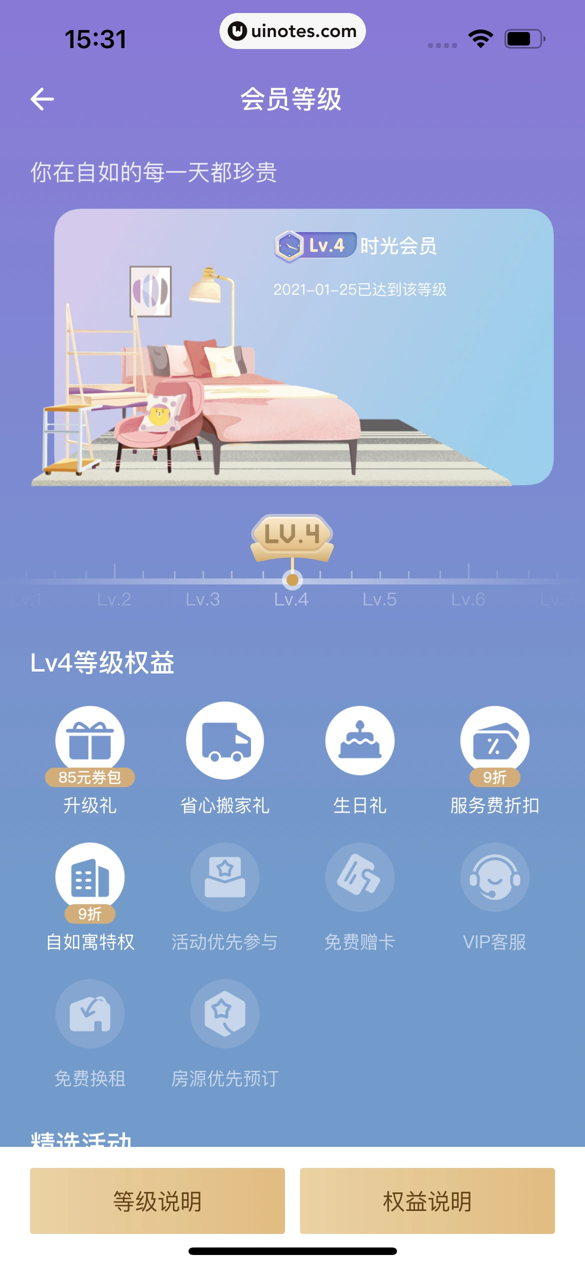 自如 App 截图 353 - UI Notes