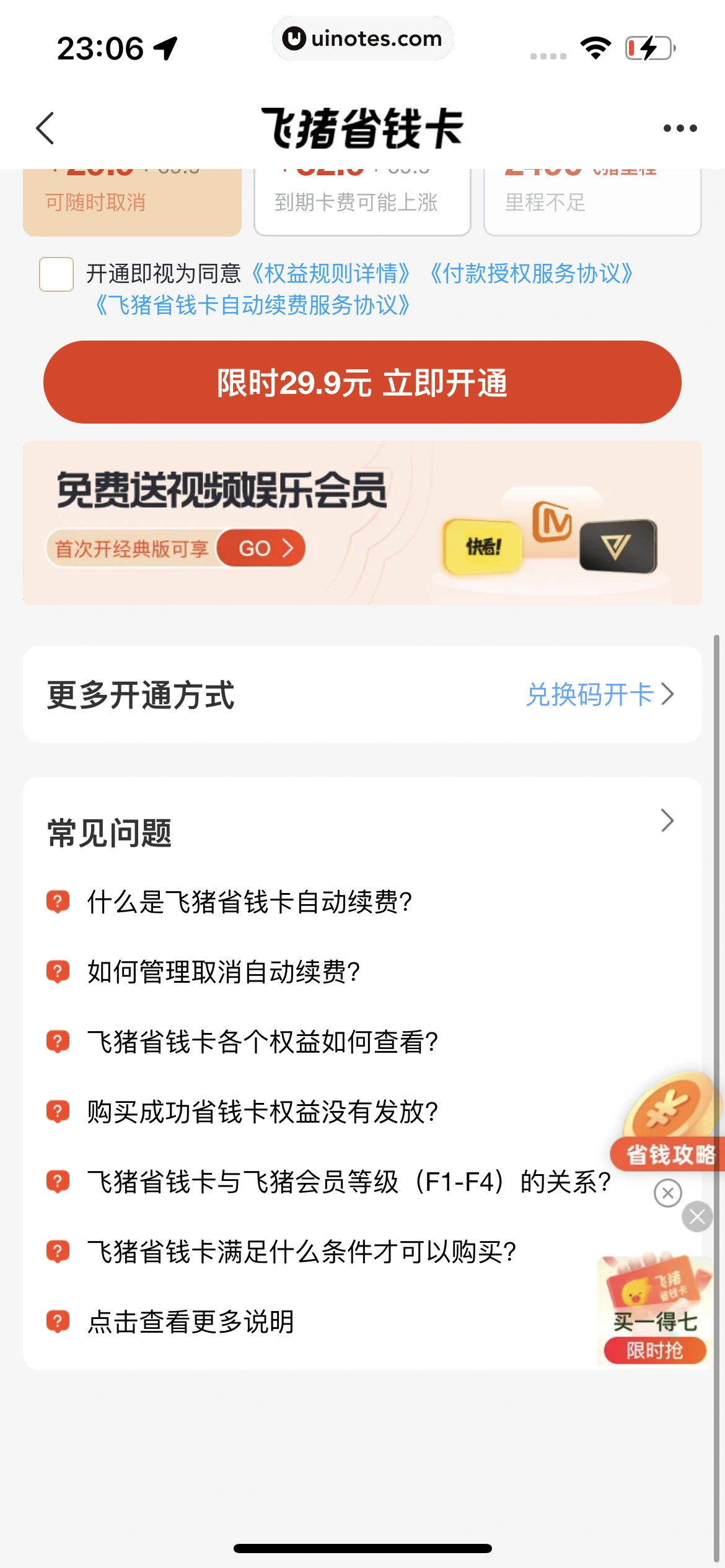 飞猪旅行 App 截图 735 - UI Notes