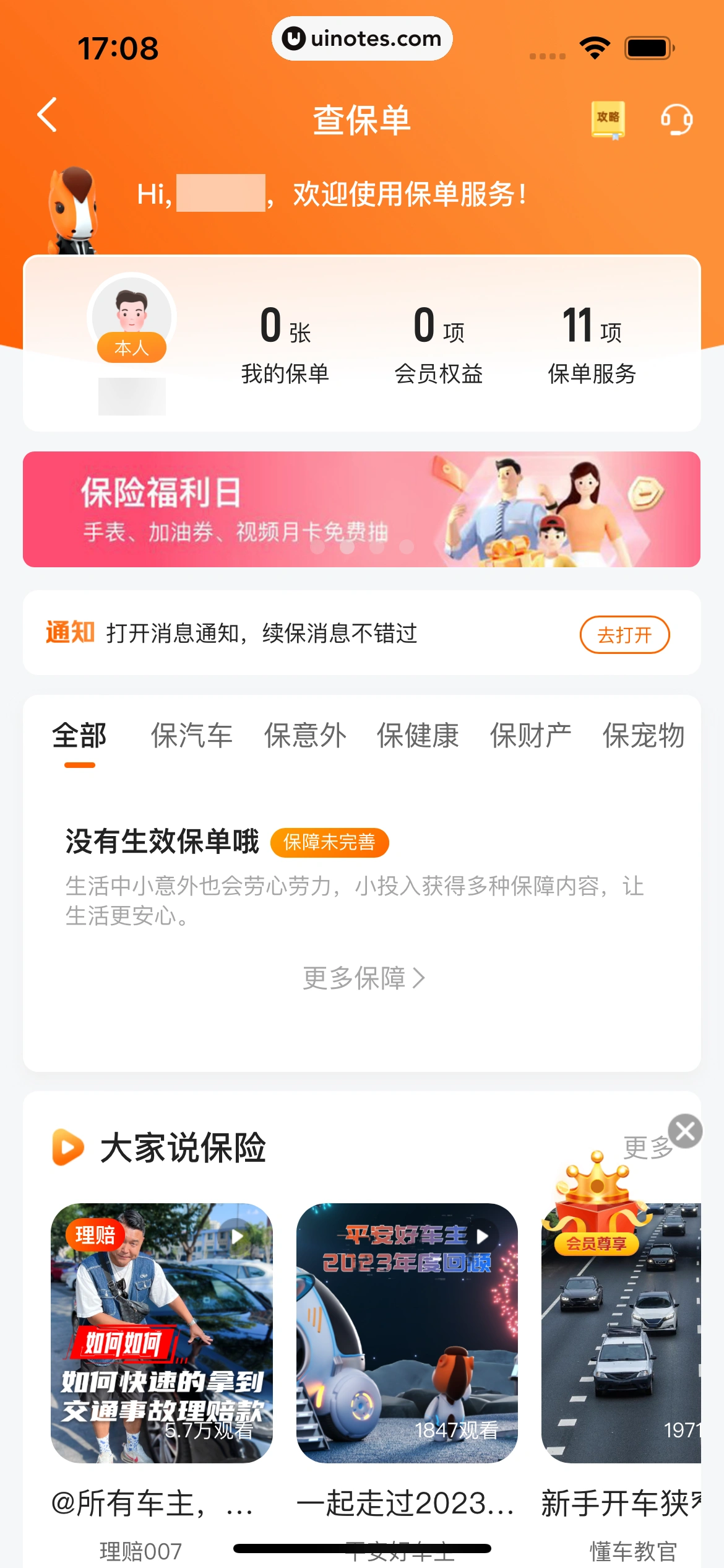 平安好车主 App 截图 0103 - UI Notes
