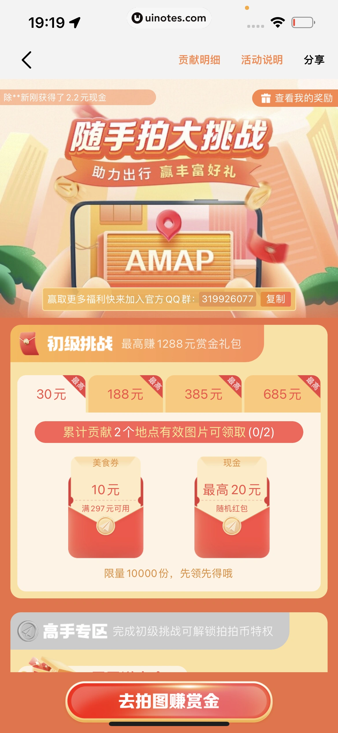 高德地图 App 截图 0951 - UI Notes