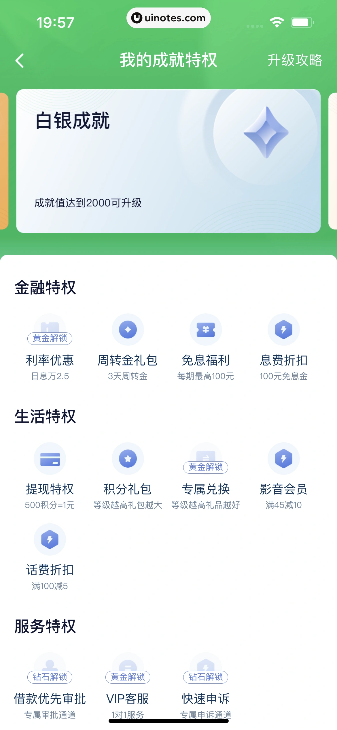 360借条 App 截图 226 - UI Notes