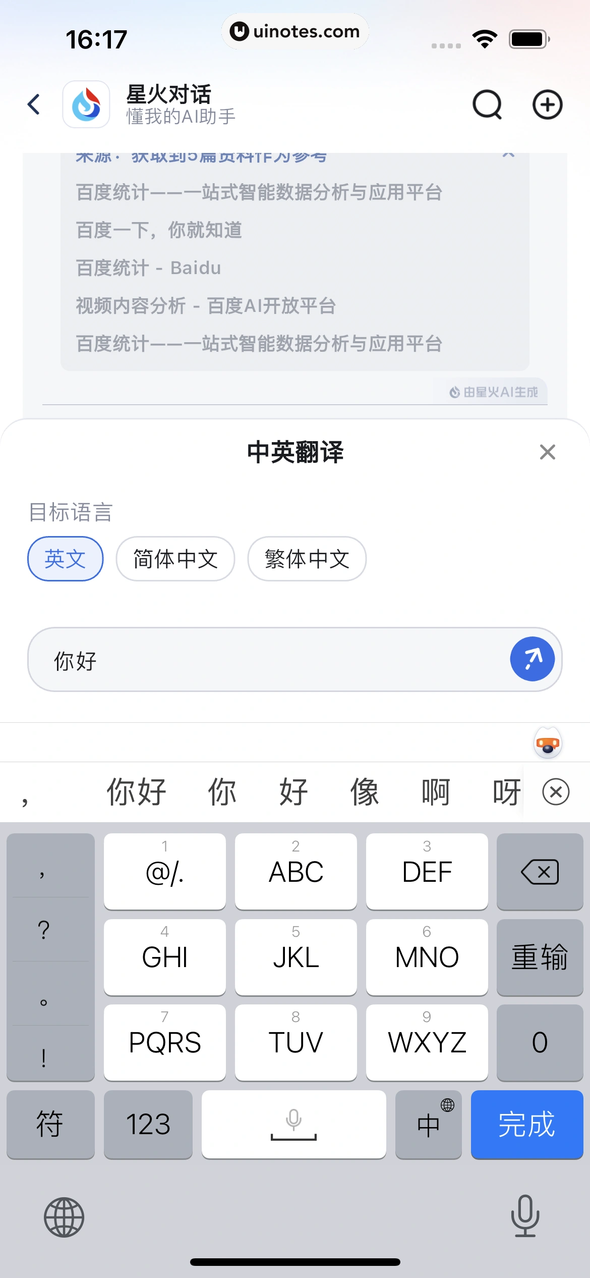 讯飞星火 App 截图 068 - UI Notes