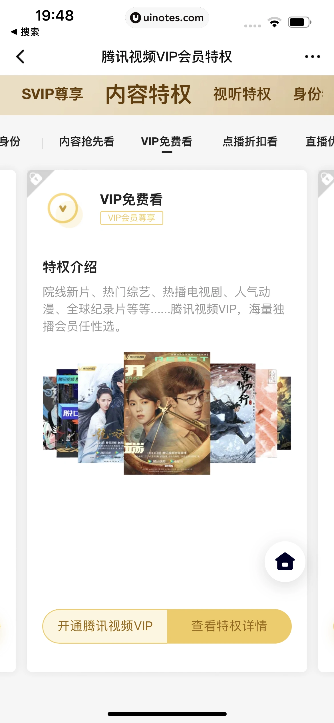 腾讯视频 App 截图 0987 - UI Notes