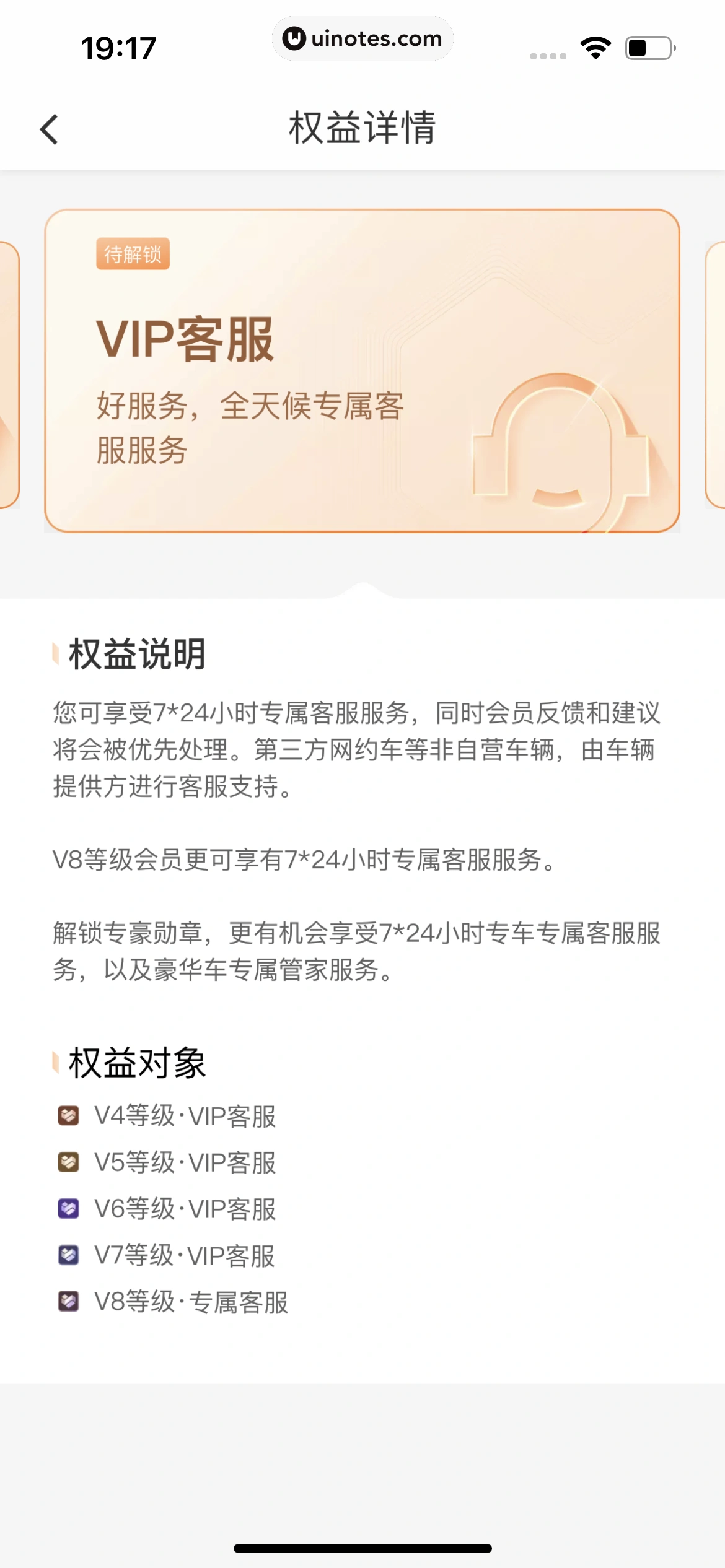 滴滴出行 App 截图 453 - UI Notes