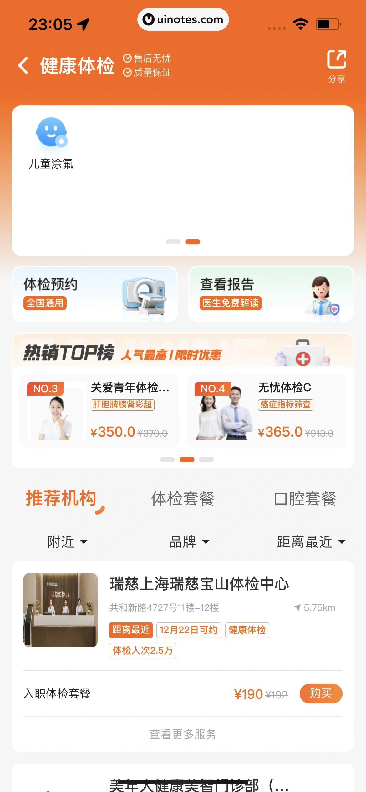 平安好车主 App 截图 1008 - UI Notes