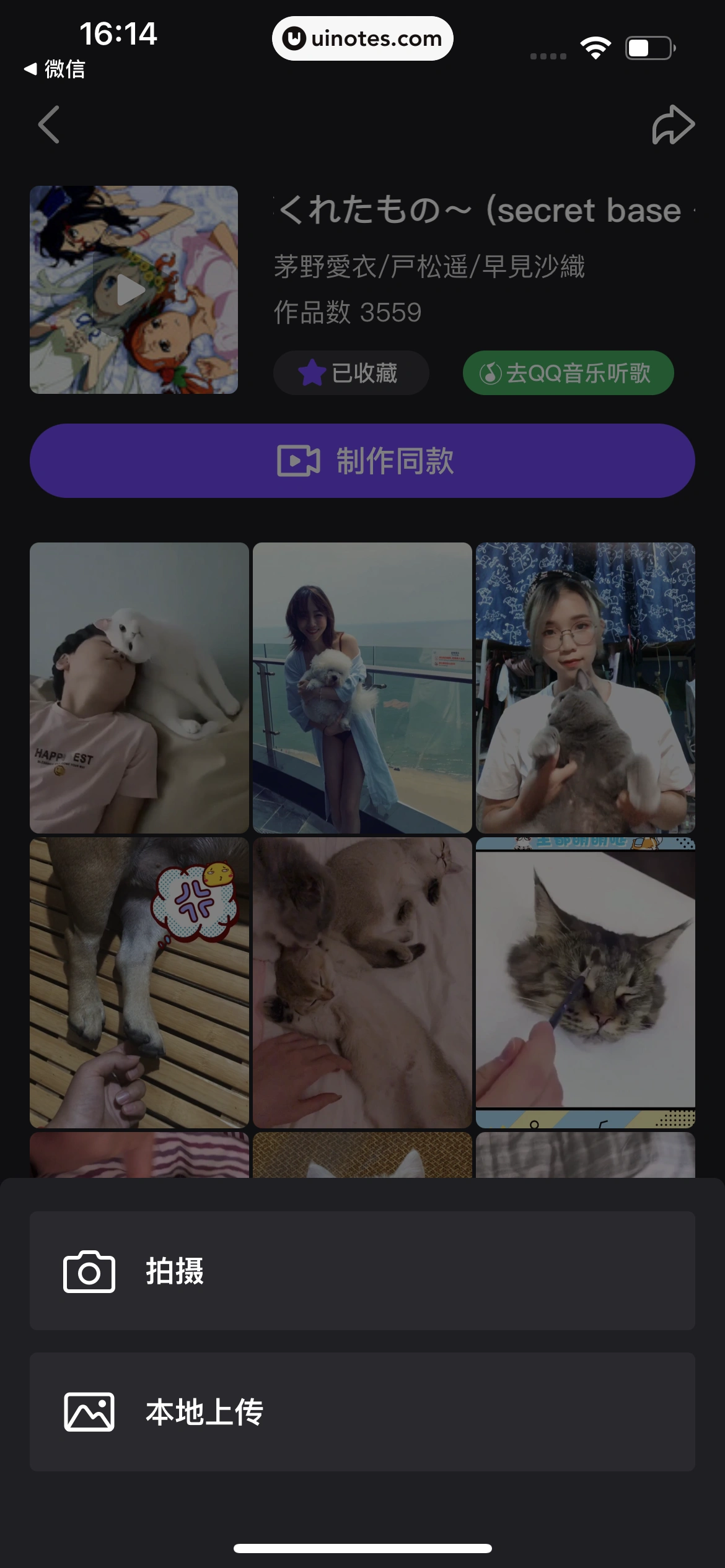 腾讯微视 App 截图 102 - UI Notes