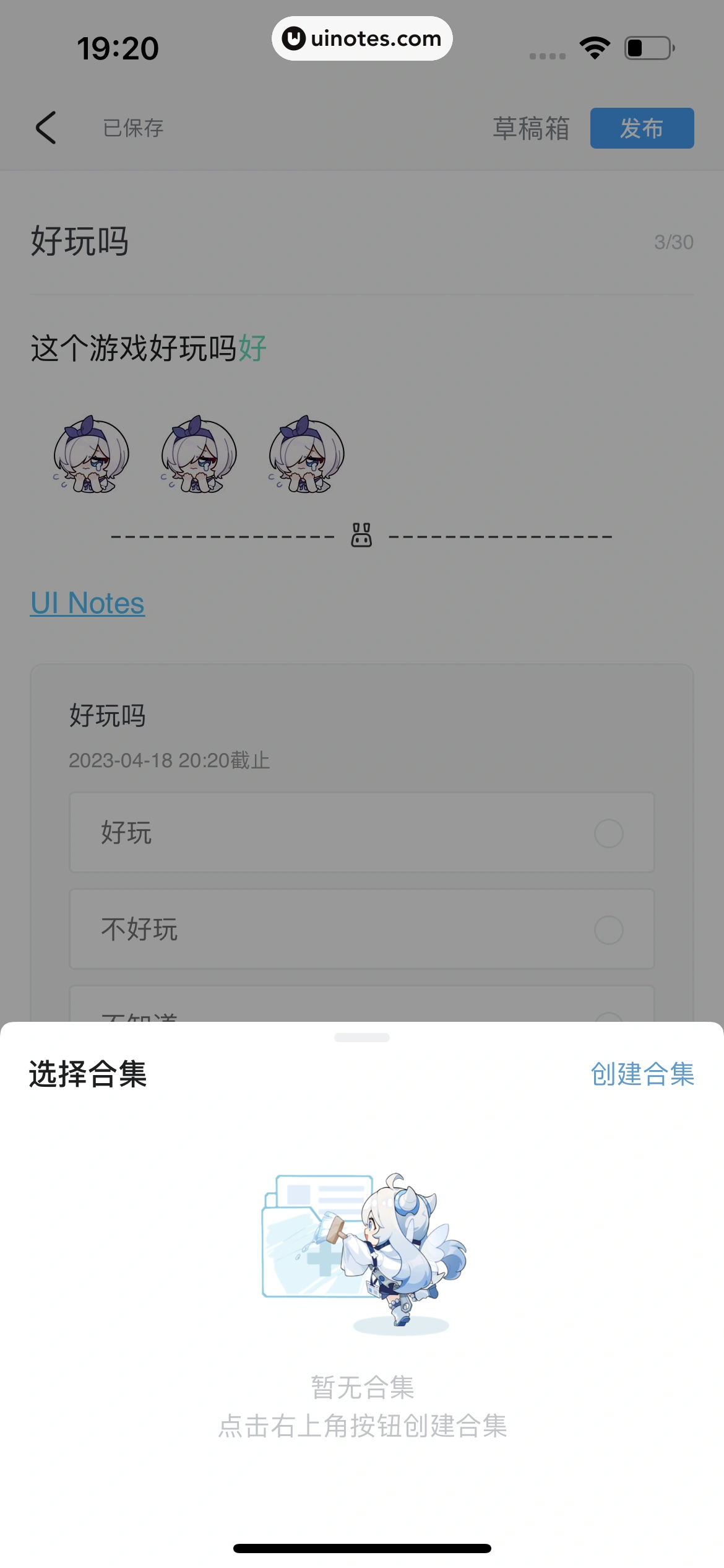 米游社 App 截图 187 - UI Notes
