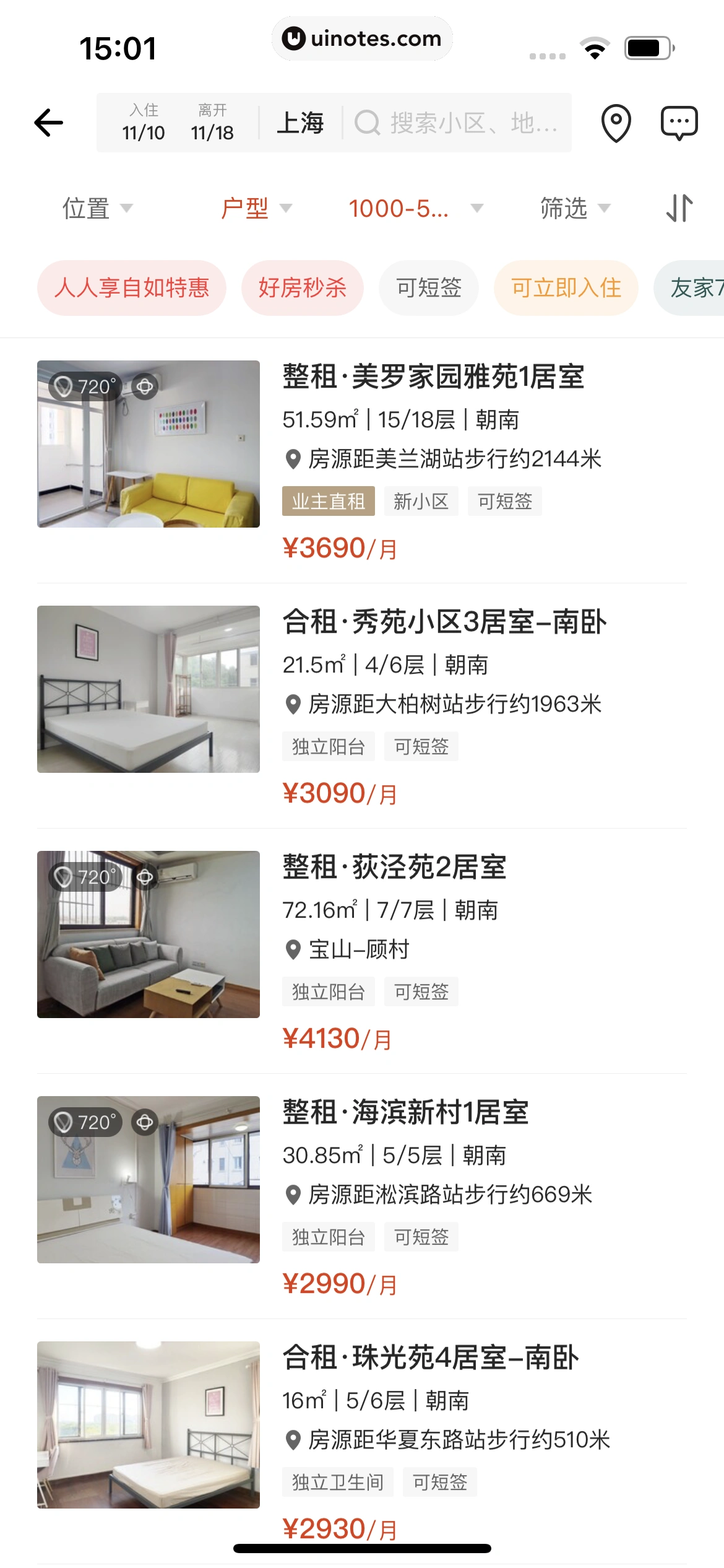自如 App 截图 126 - UI Notes