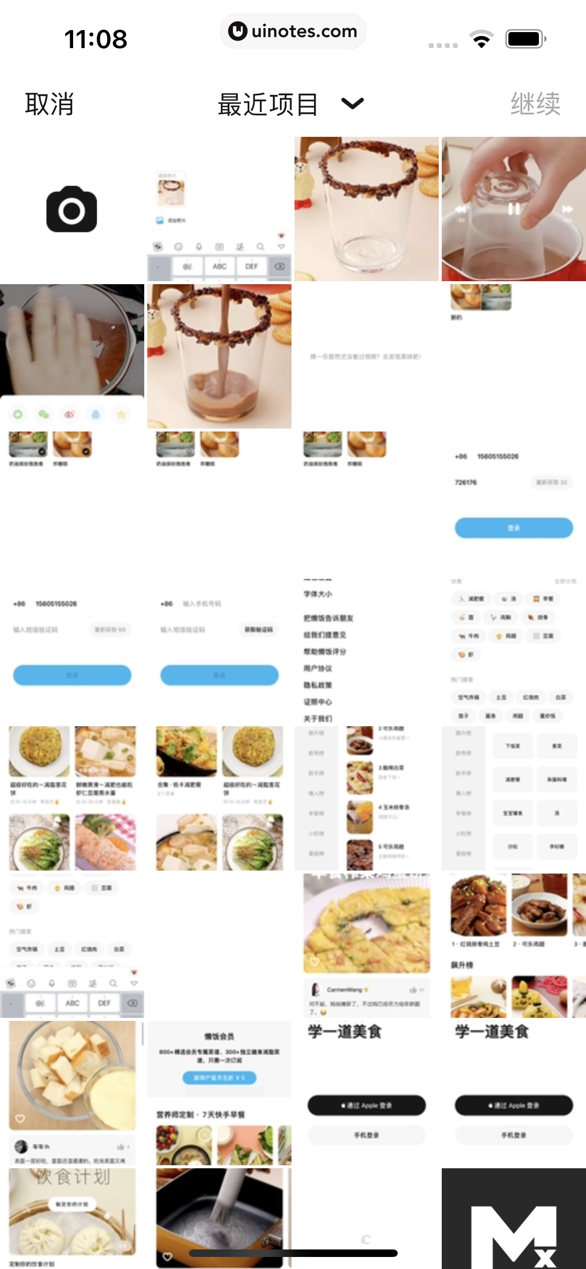 懒饭 App 截图 038 - UI Notes