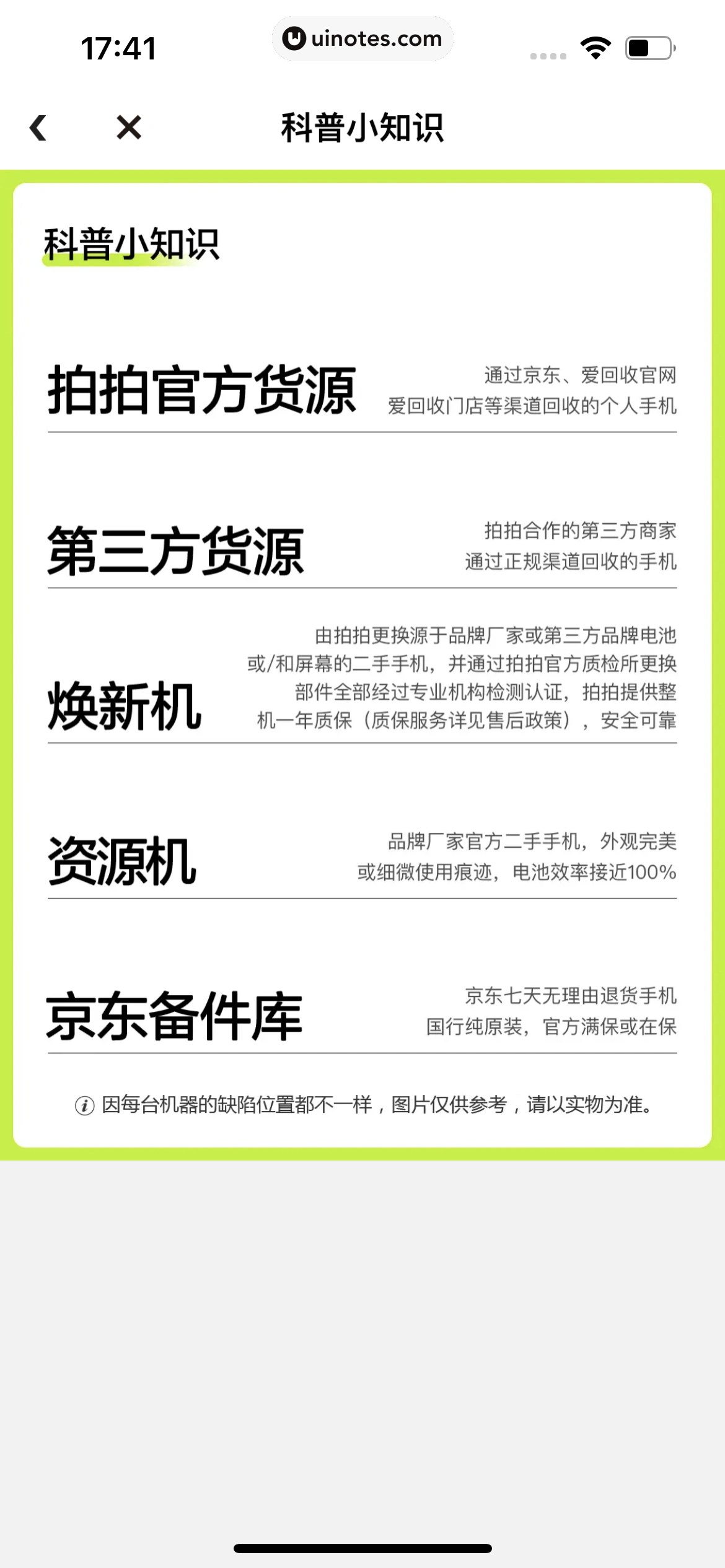 拍拍严选 App 截图 091 - UI Notes
